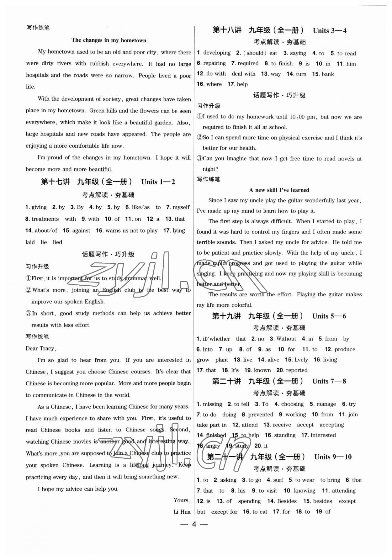 2023年鼎成中考精准提分英语河南专版 参考答案第4页