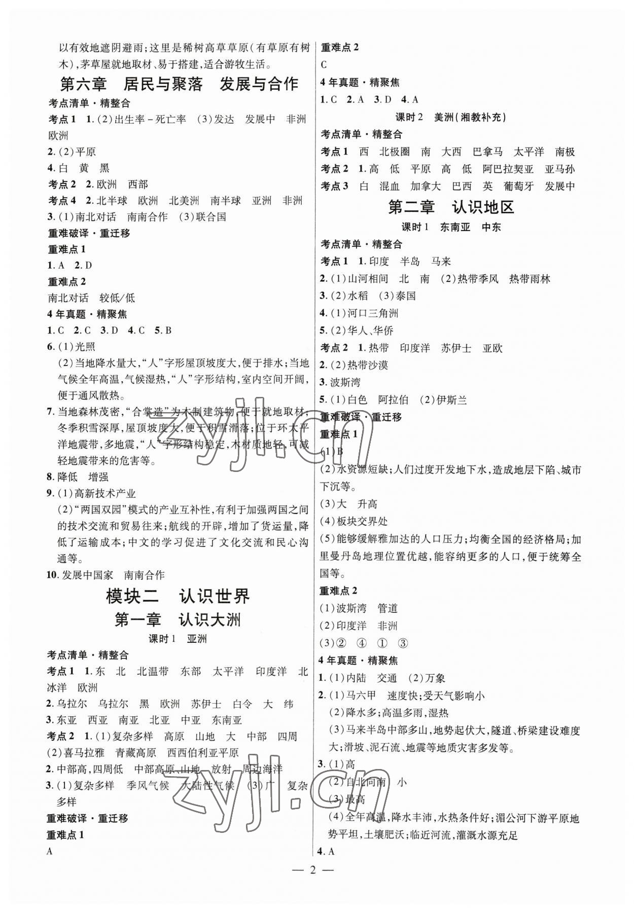 2023年鼎成中考精准提分地理中考河南专版 参考答案第2页