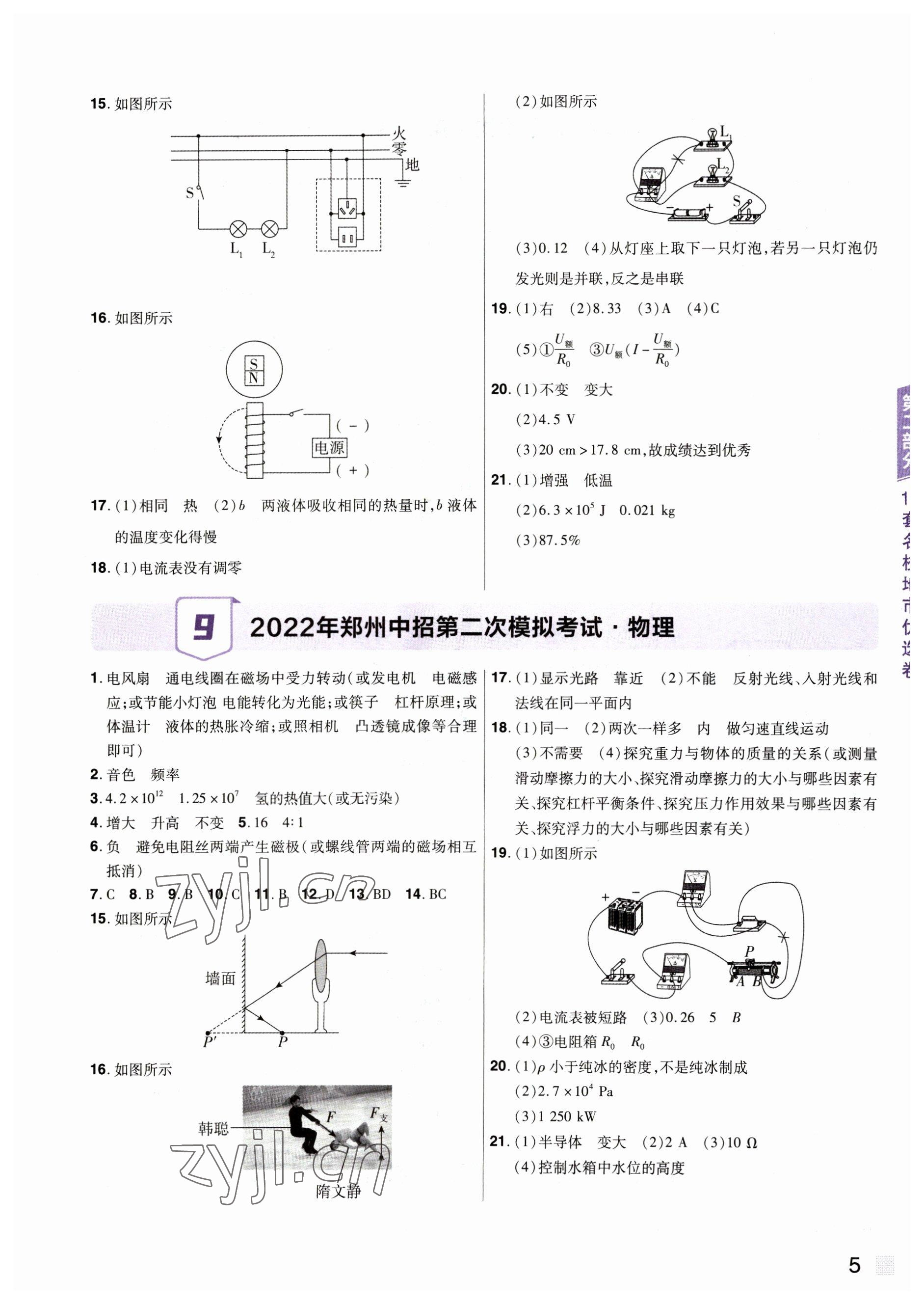 2023年中考提分特训物理河南专版&nbsp;参考答案第5页