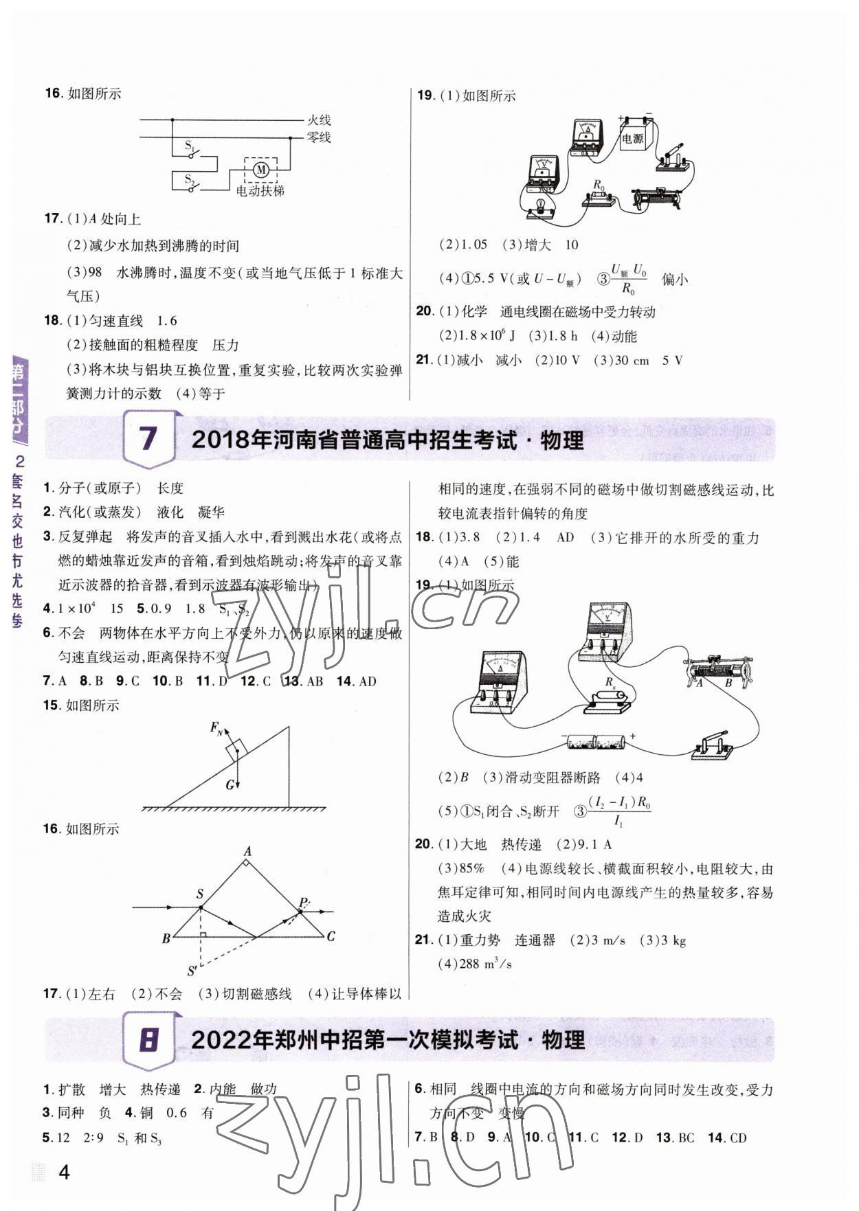 2023年中考提分特训物理河南专版&nbsp;参考答案第4页