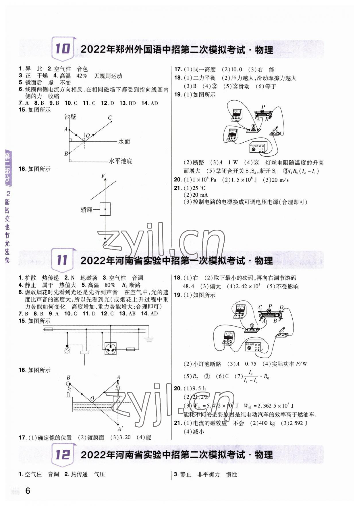 2023年中考提分特训物理河南专版&nbsp;参考答案第6页
