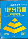 2023年中考提分特訓物理河南專版