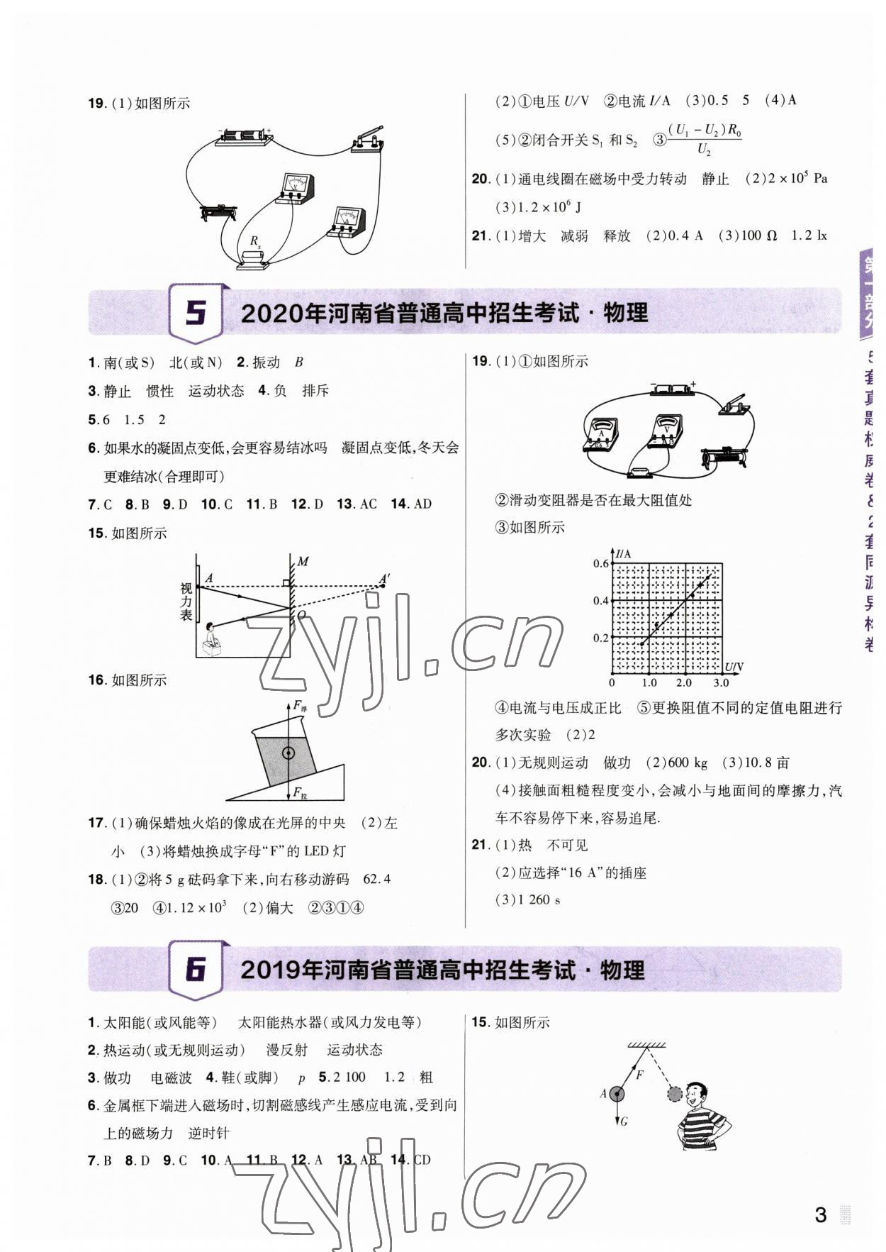 2023年中考提分特训物理河南专版&nbsp;参考答案第3页