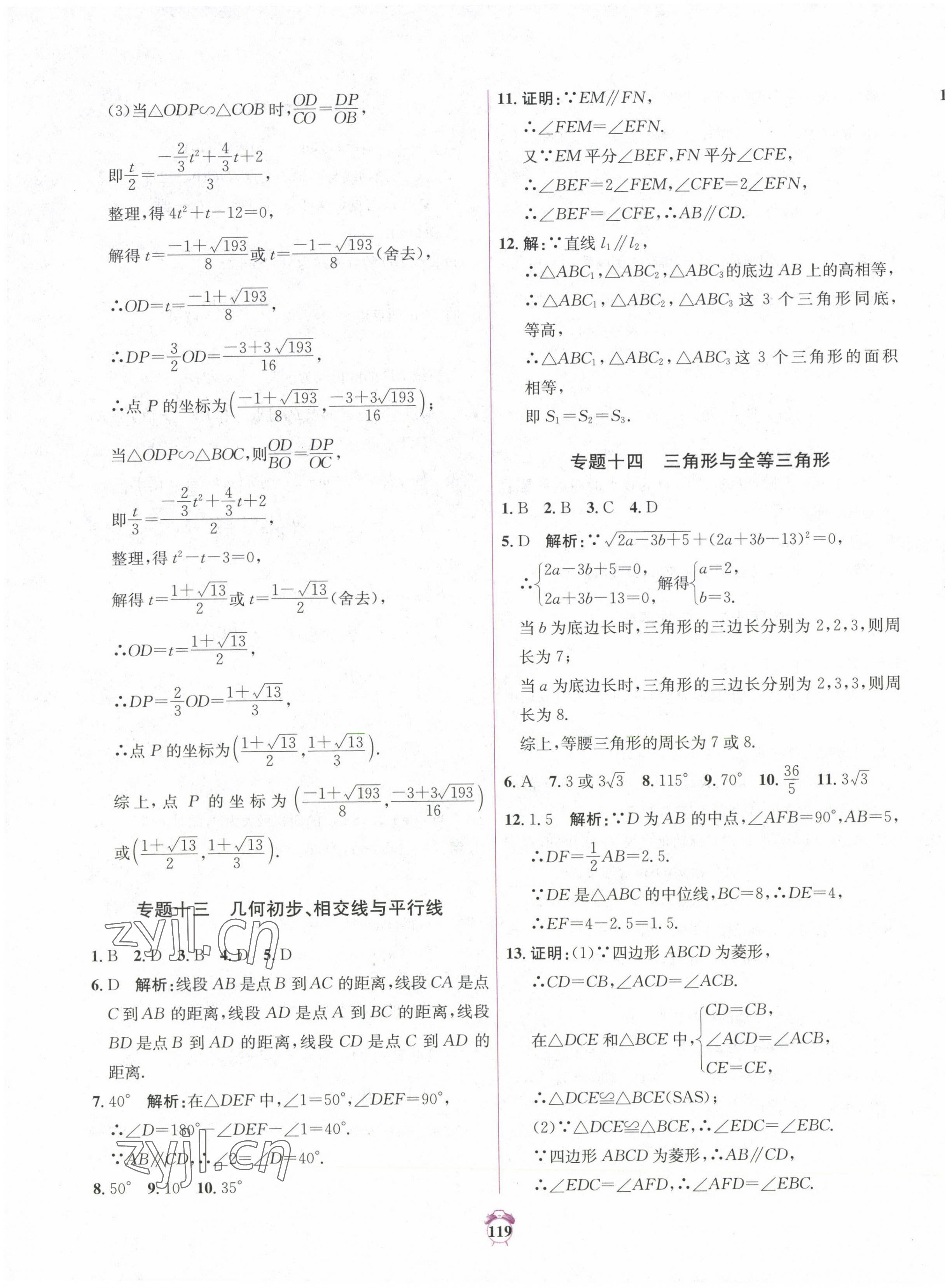 2023年專題分類卷中考金榜數(shù)學(xué)青海專版 第7頁(yè)