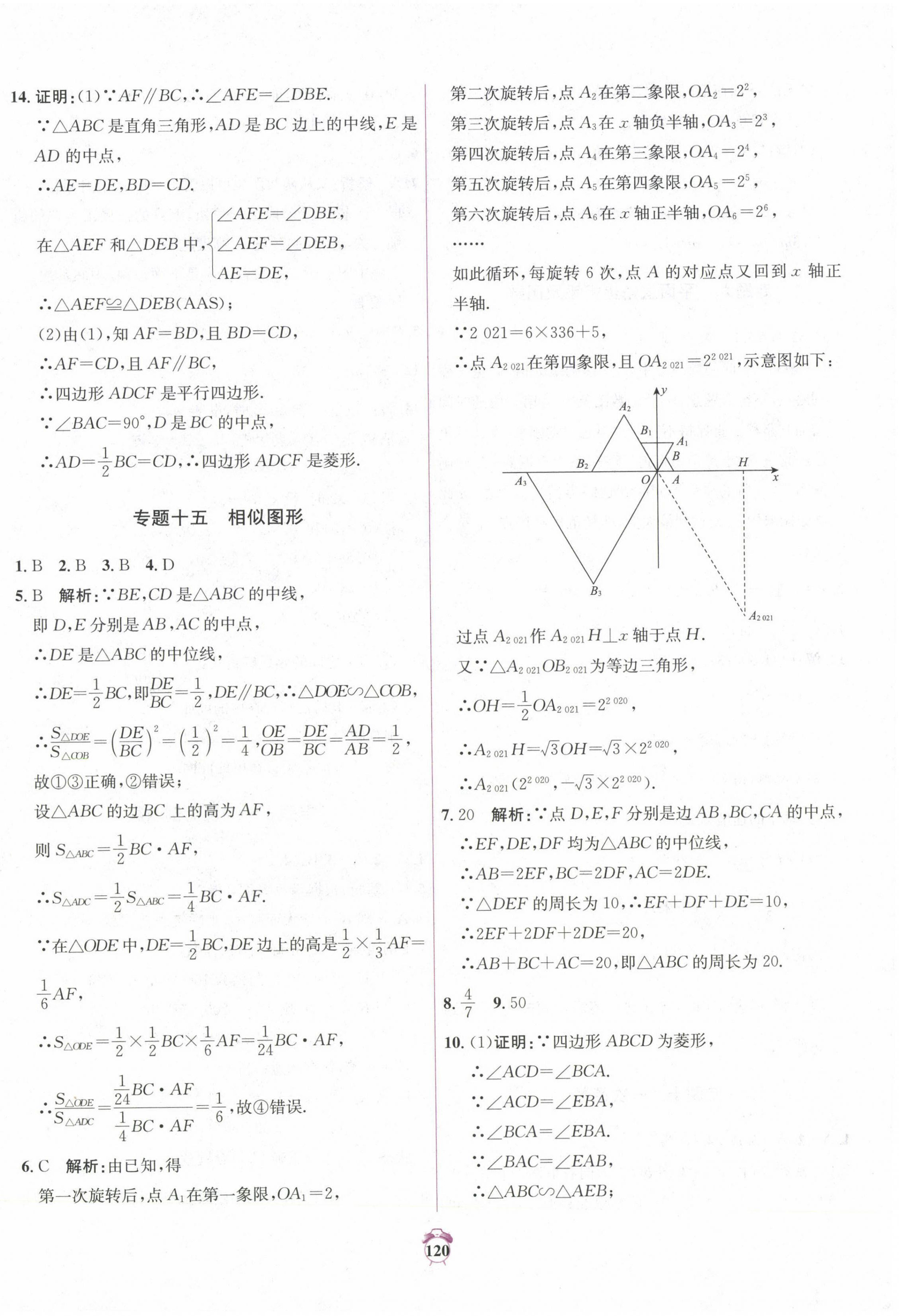 2023年專題分類卷中考金榜數(shù)學(xué)青海專版 第8頁