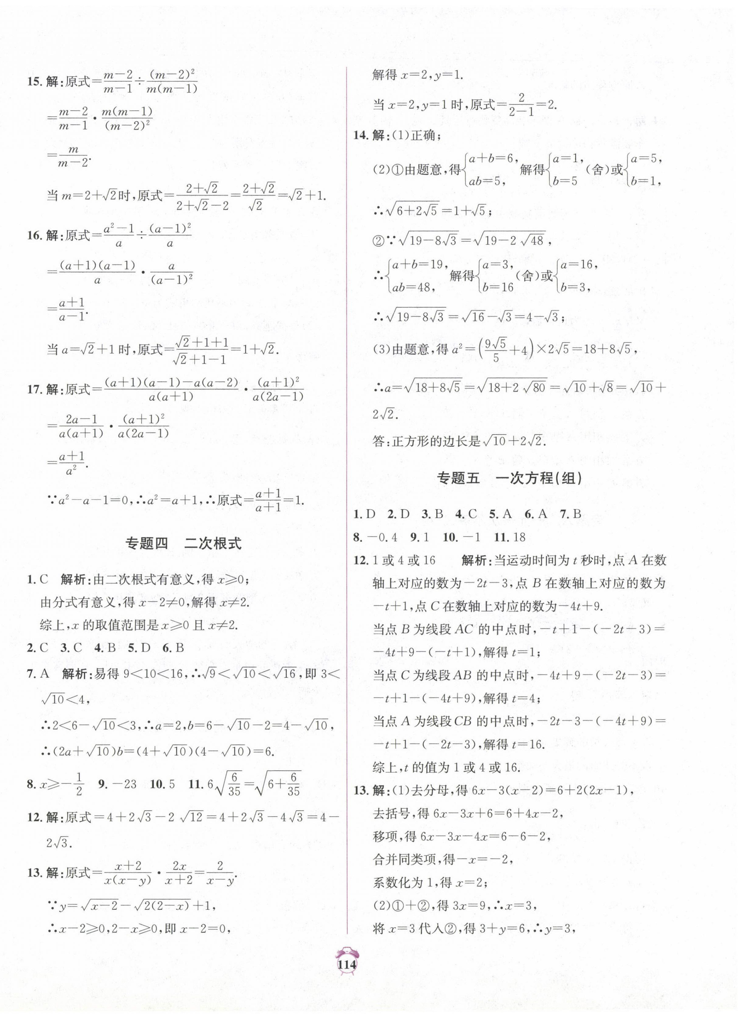 2023年專題分類卷中考金榜數(shù)學青海專版 第2頁