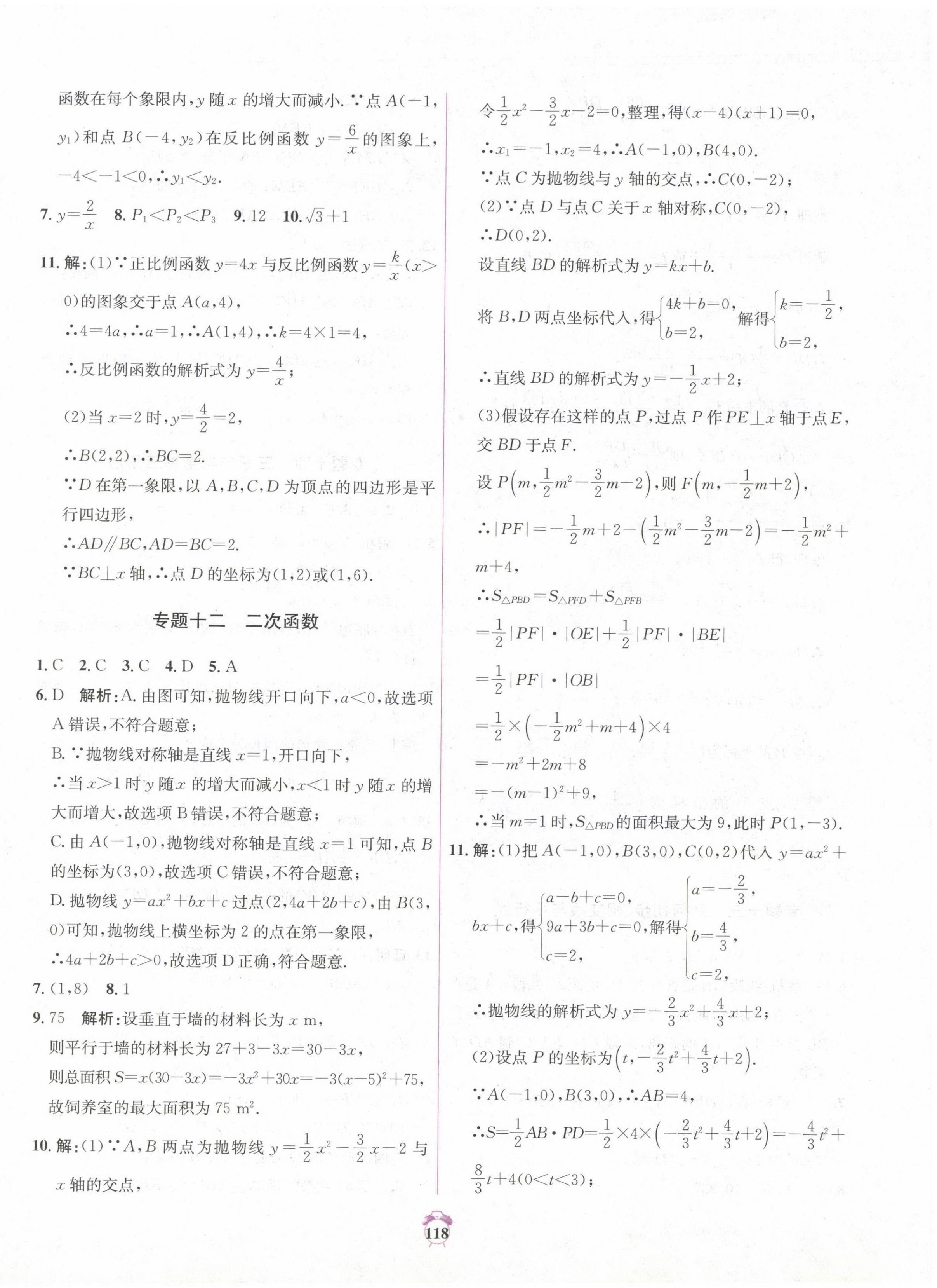 2023年專題分類卷中考金榜數(shù)學(xué)青海專版 第6頁