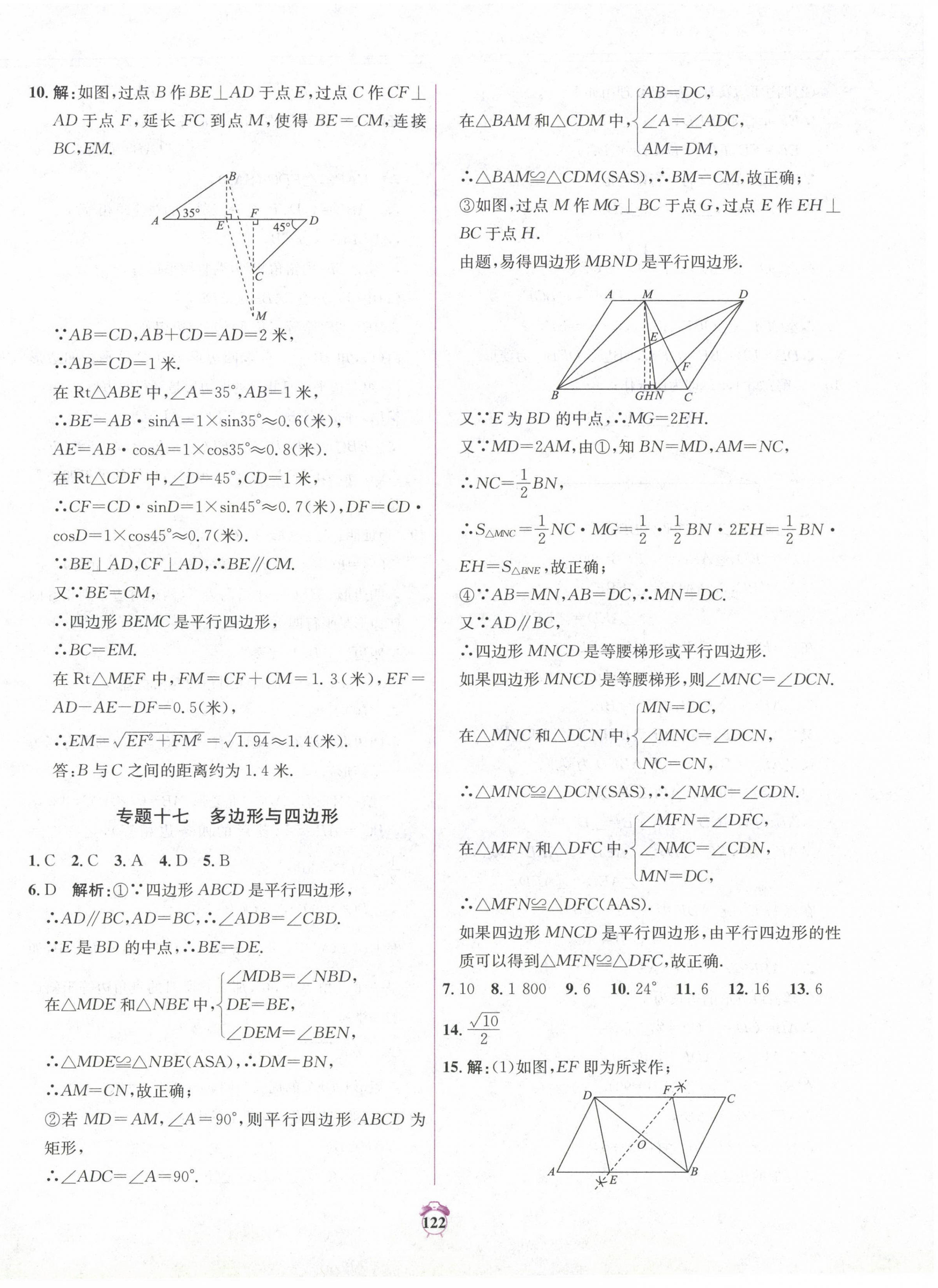 2023年專題分類卷中考金榜數學青海專版 第10頁