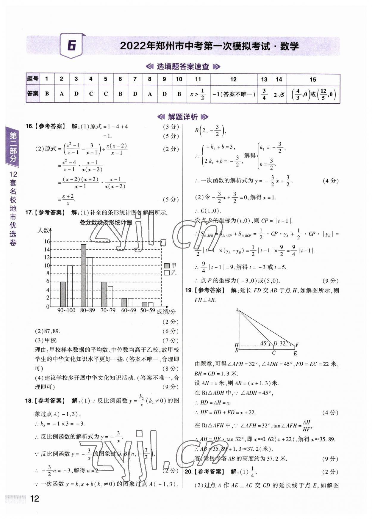 2023年中考提分特训数学河南专版&nbsp;参考答案第12页