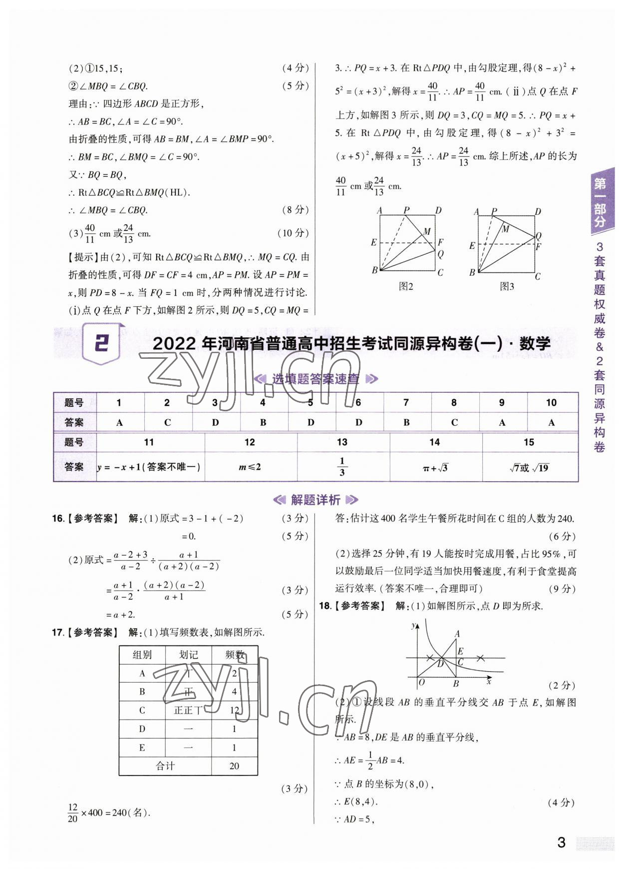 2023年中考提分特训数学河南专版&nbsp;参考答案第3页