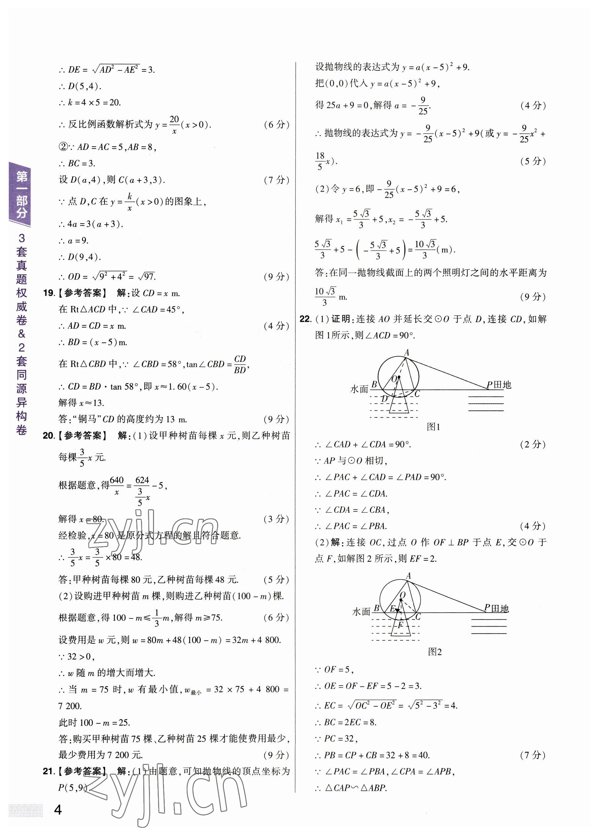 2023年中考提分特训数学河南专版&nbsp;参考答案第4页