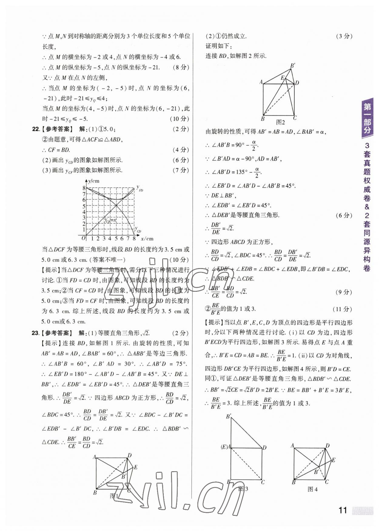 2023年中考提分特训数学河南专版&nbsp;参考答案第11页