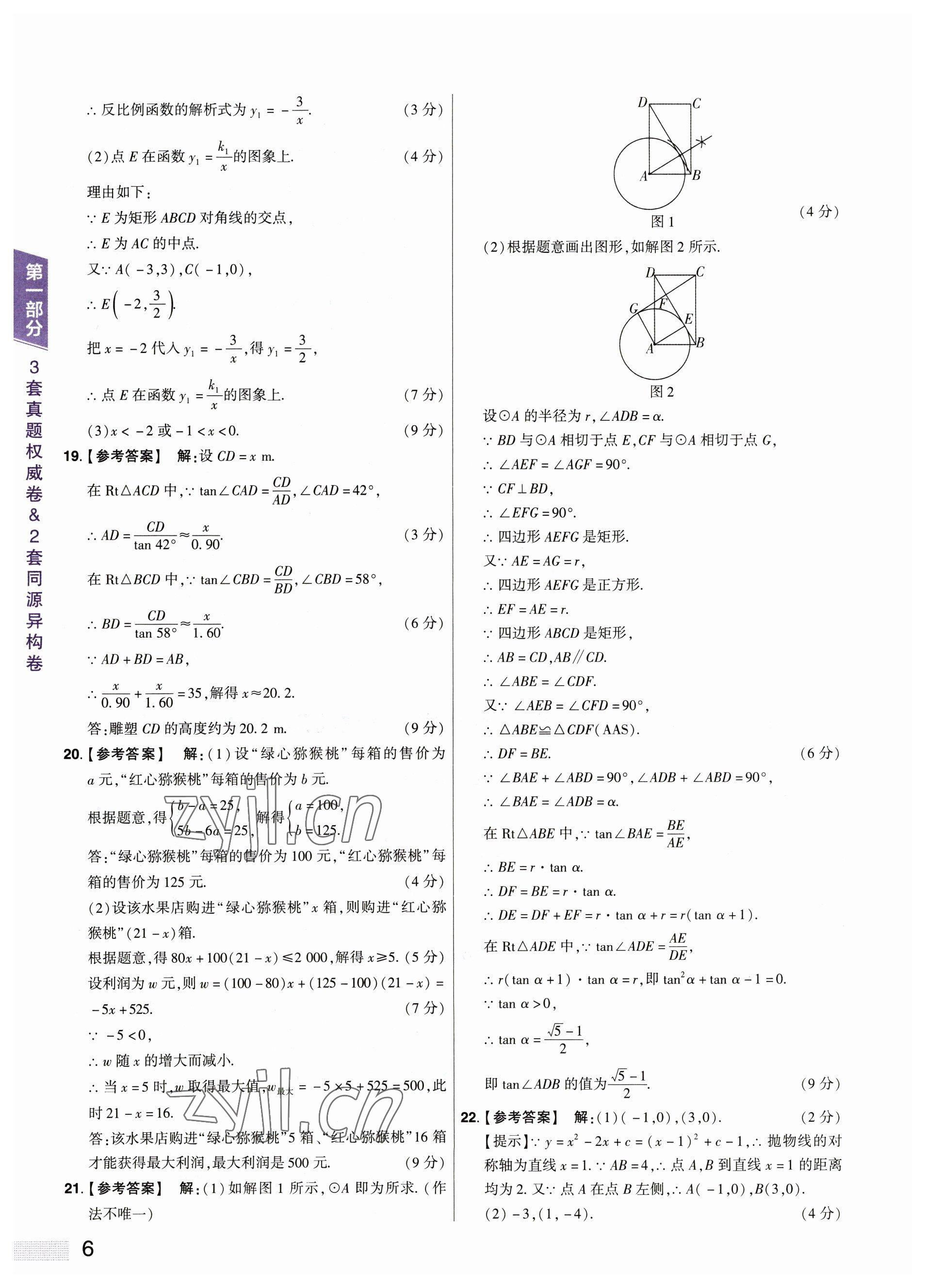 2023年中考提分特训数学河南专版&nbsp;参考答案第6页