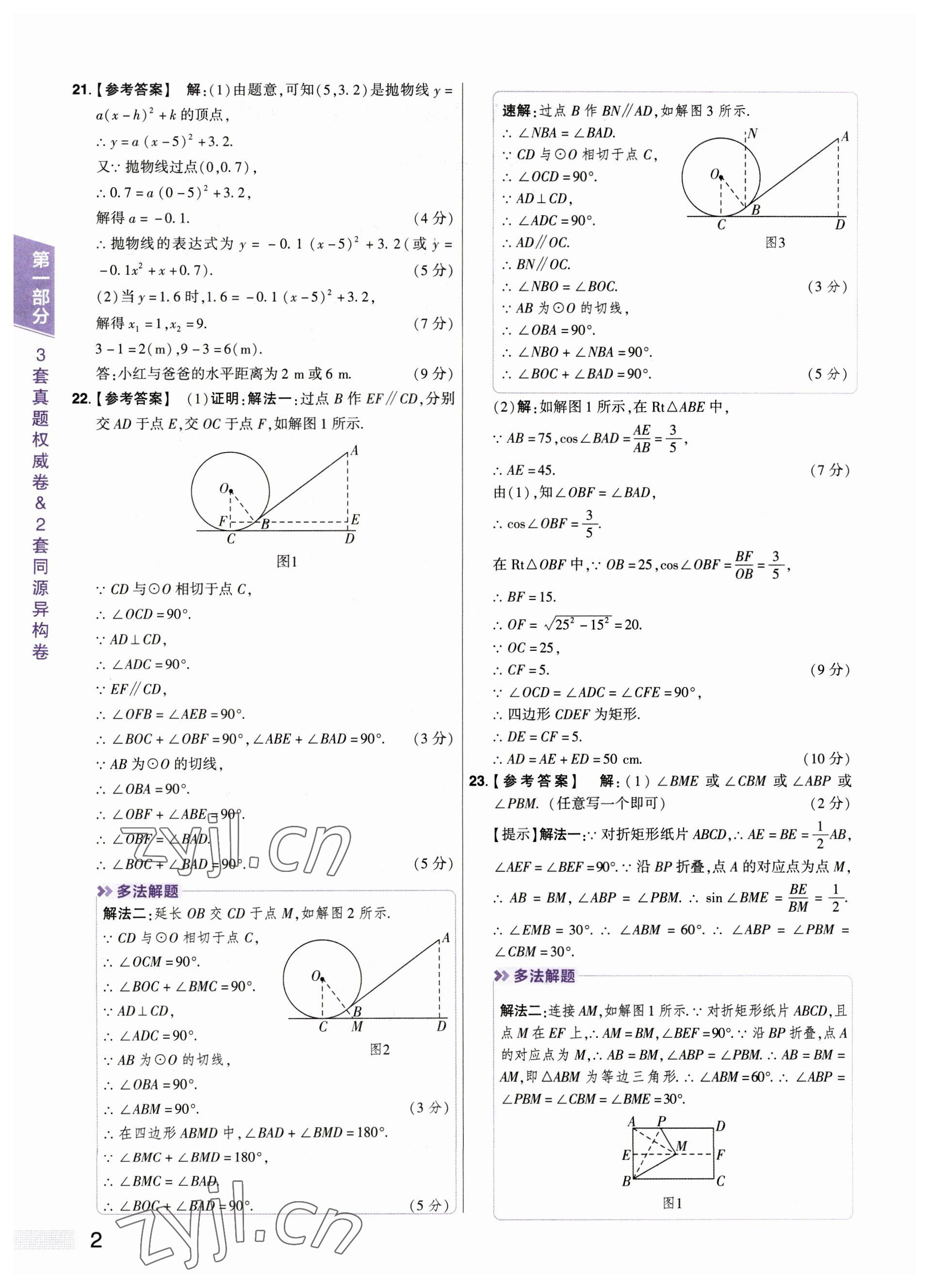 2023年中考提分特训数学河南专版 参考答案第2页