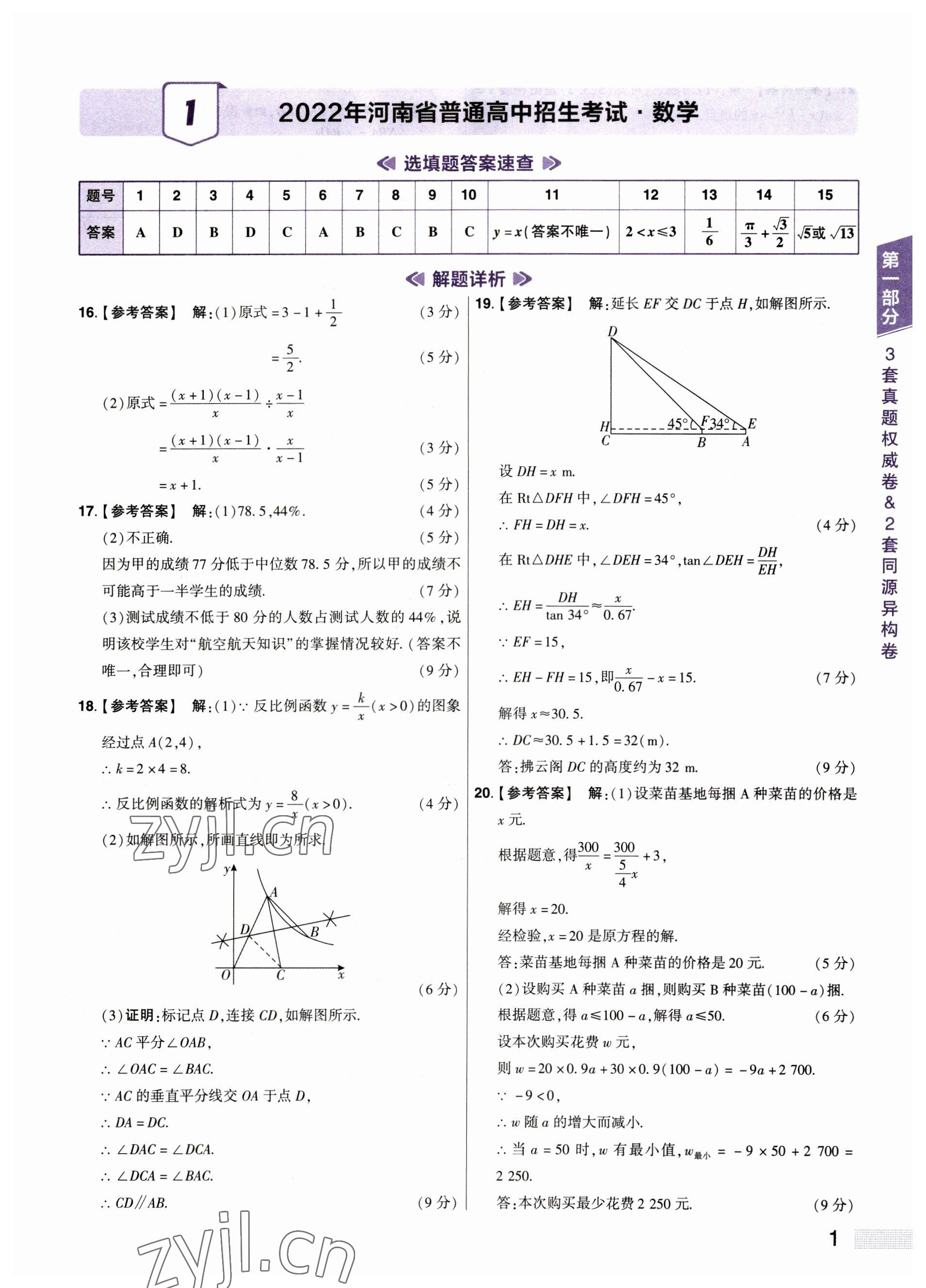2023年中考提分特訓數學河南專版 參考答案第1頁