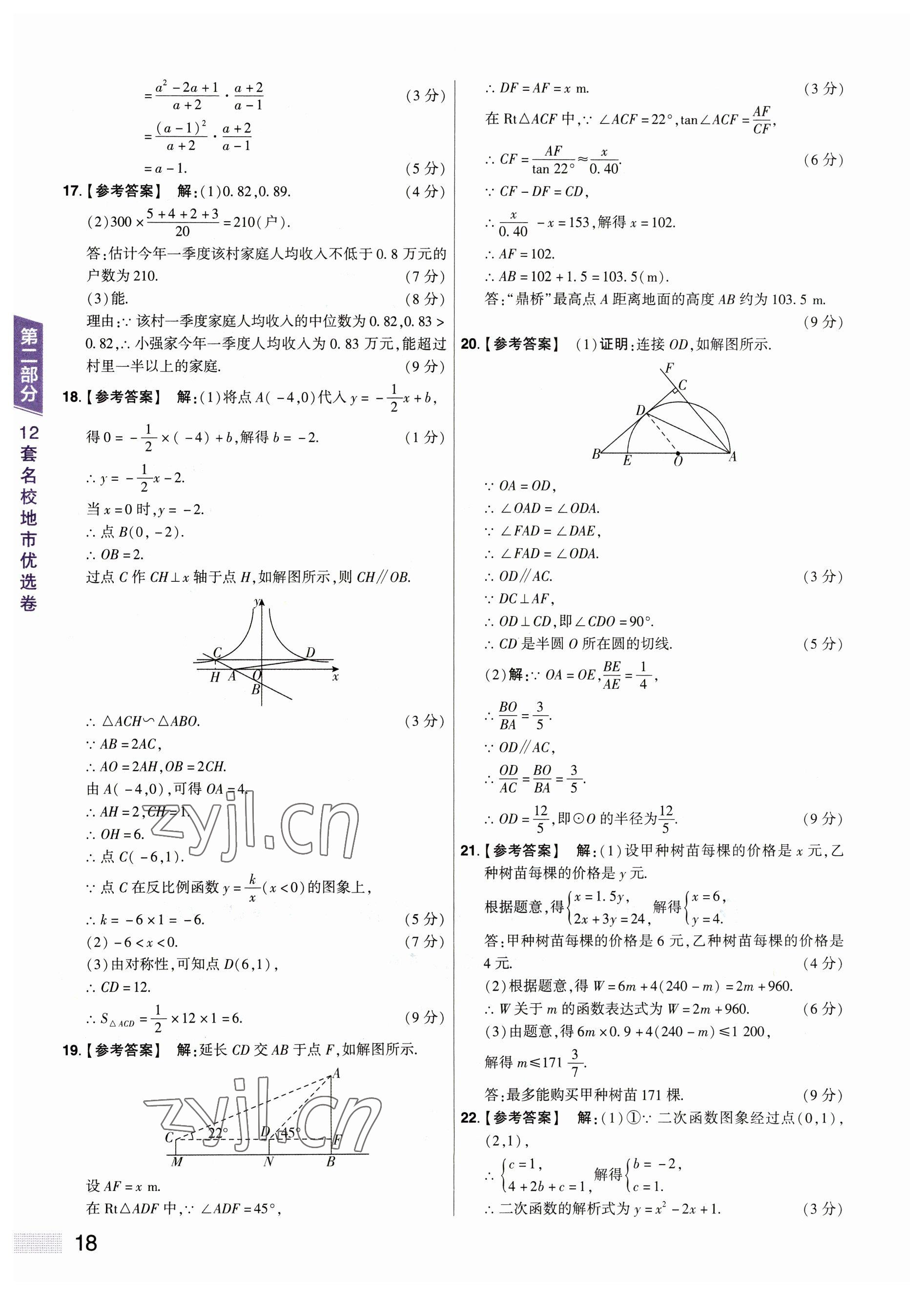 2023年中考提分特训数学河南专版&nbsp;参考答案第18页