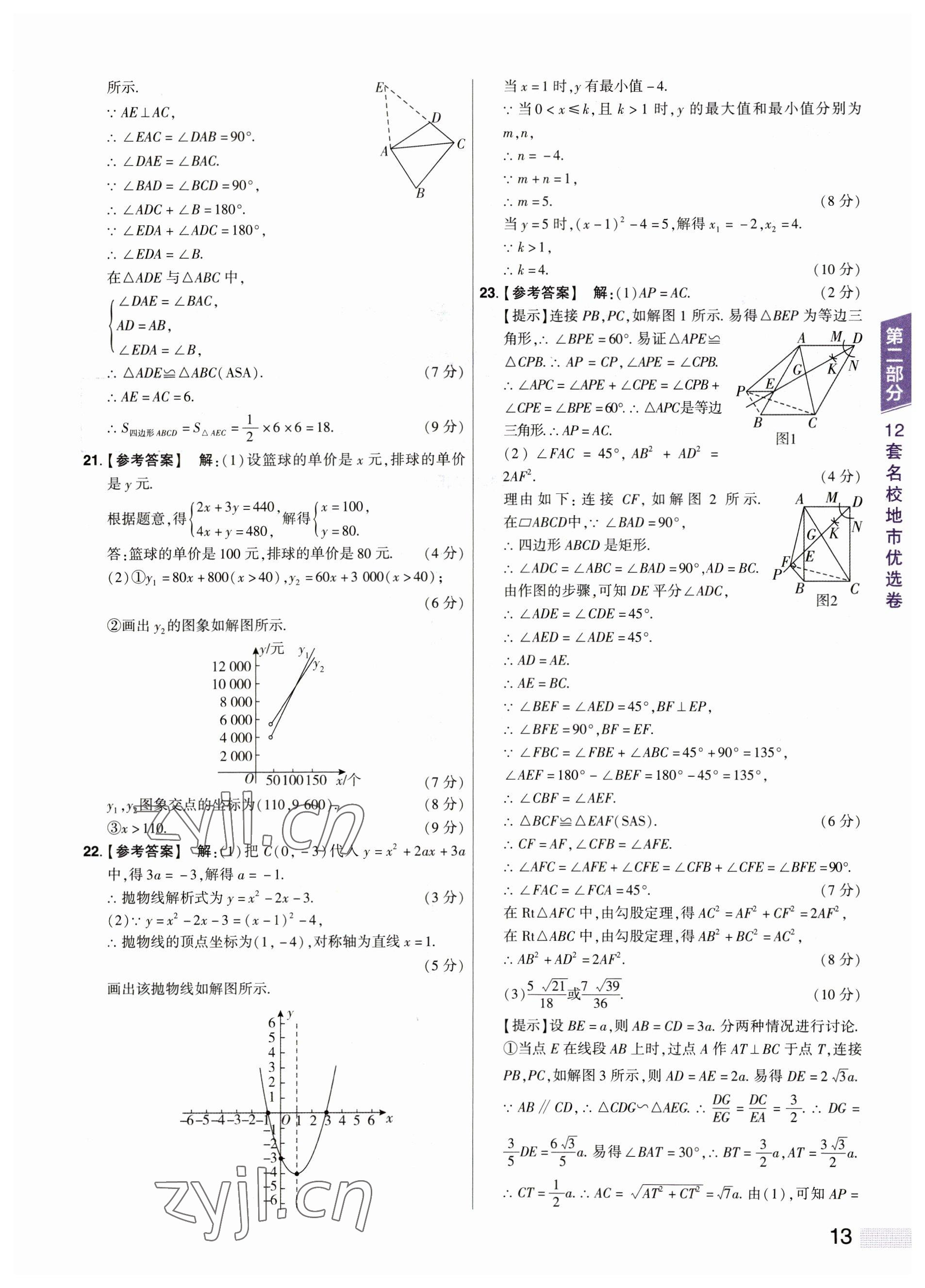 2023年中考提分特训数学河南专版&nbsp;参考答案第13页