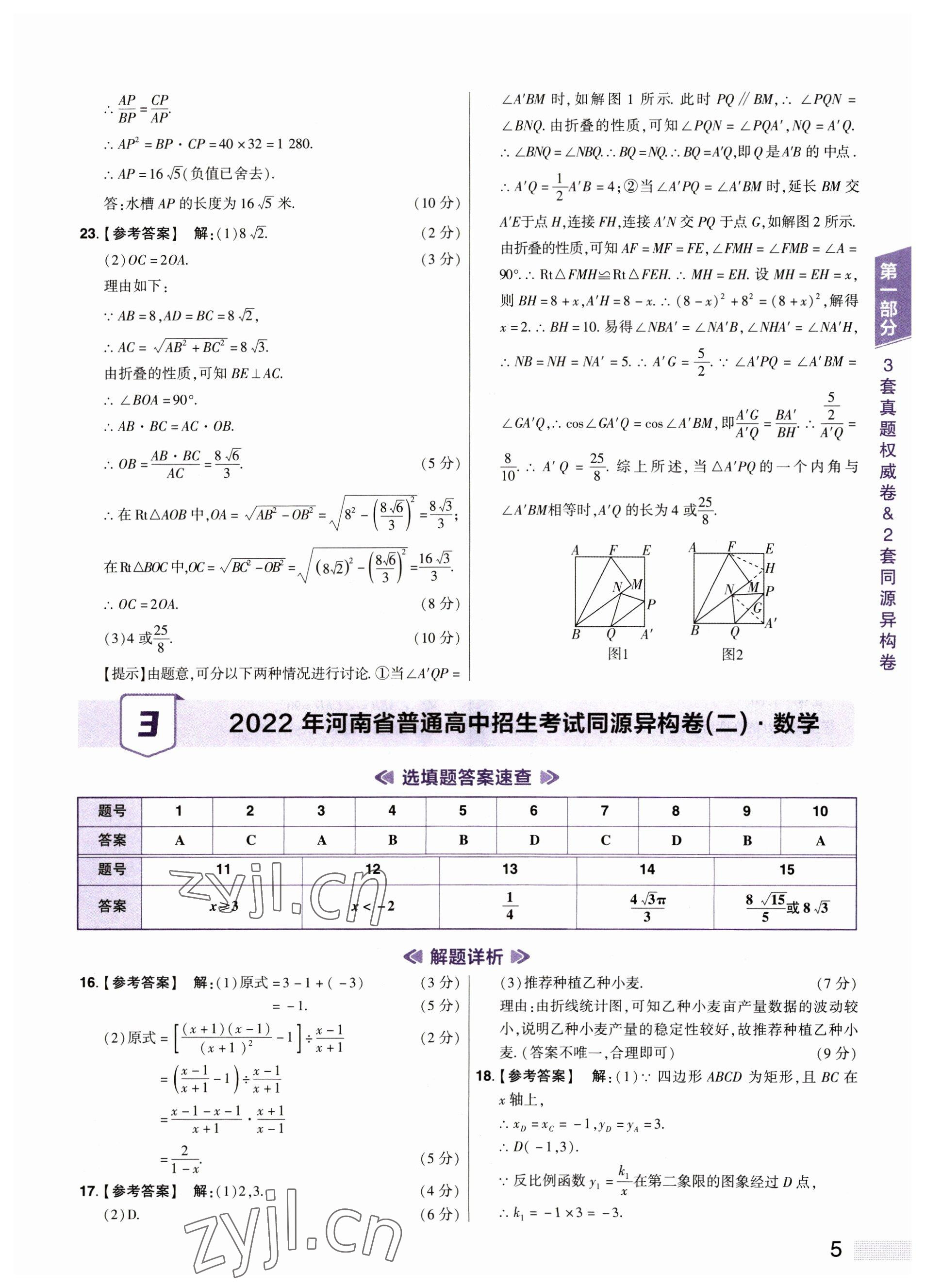 2023年中考提分特训数学河南专版&nbsp;参考答案第5页