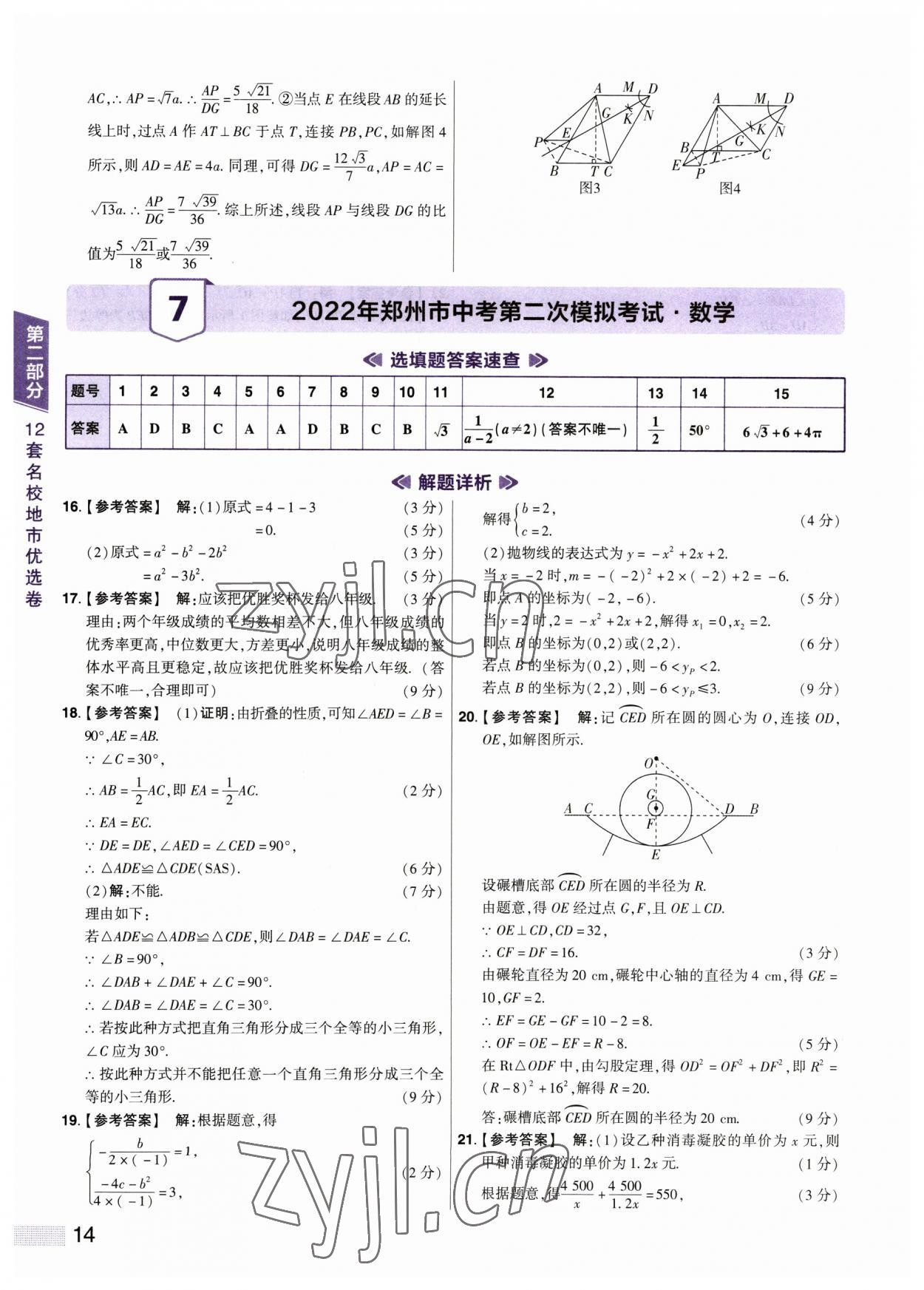 2023年中考提分特训数学河南专版&nbsp;参考答案第14页