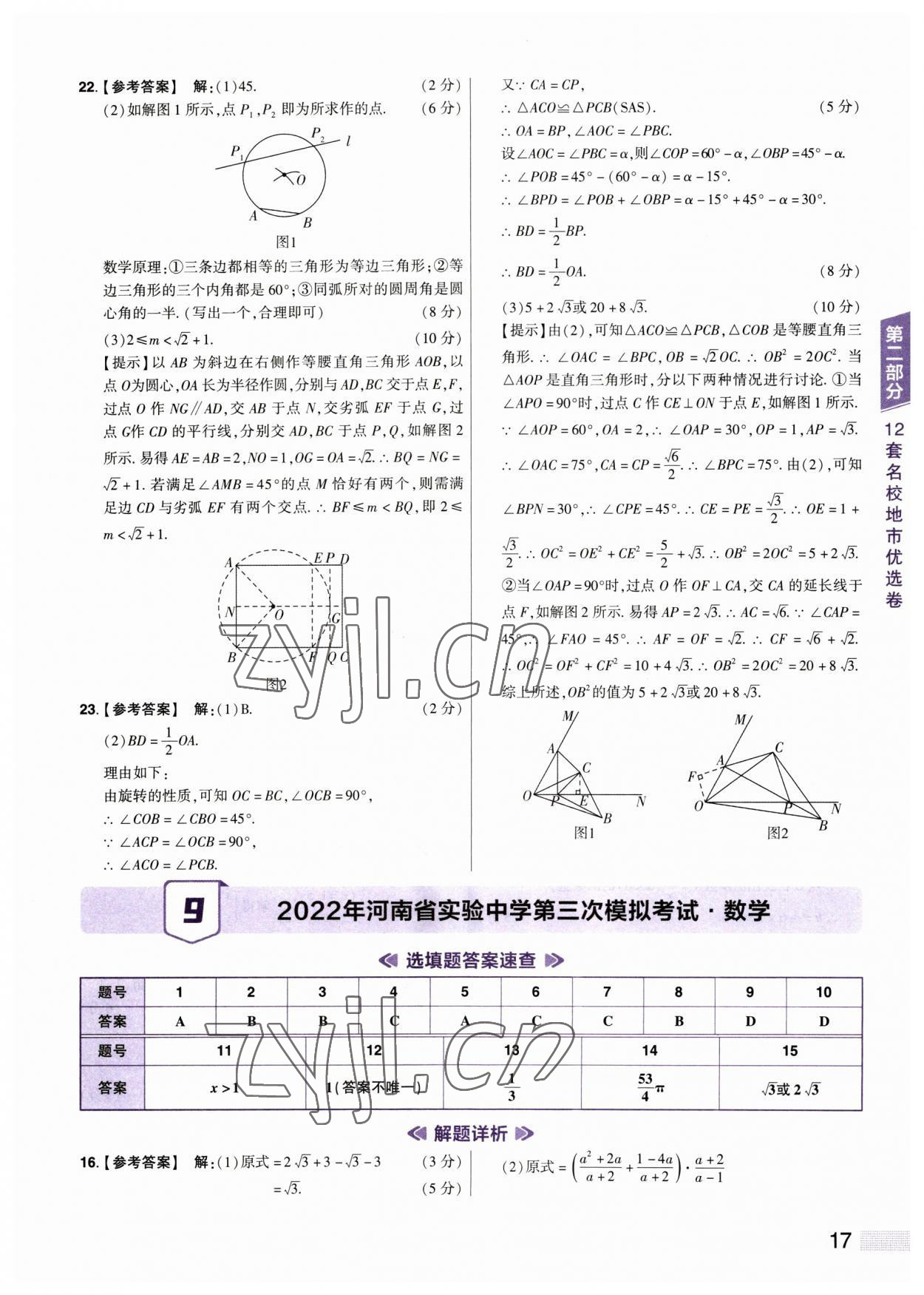 2023年中考提分特训数学河南专版&nbsp;参考答案第17页