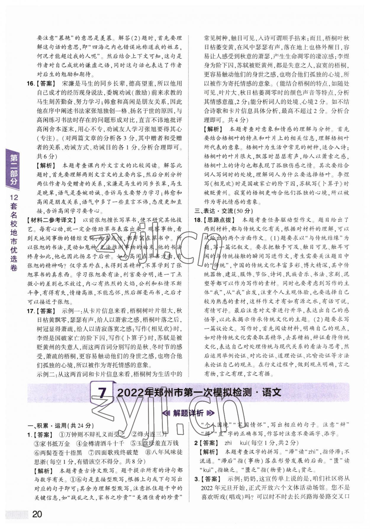2023年中考提分特训语文河南专版&nbsp;第20页