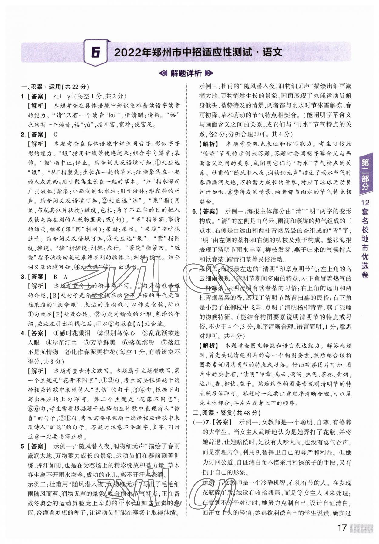 2023年中考提分特训语文河南专版&nbsp;第17页