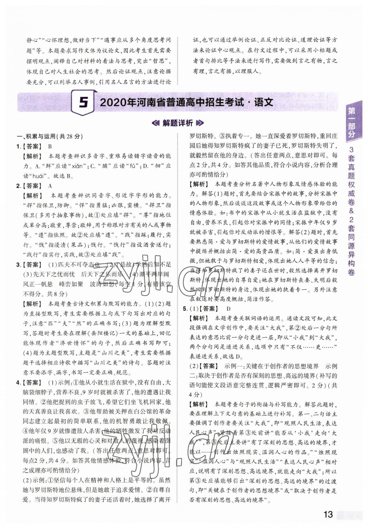 2023年中考提分特训语文河南专版&nbsp;第13页