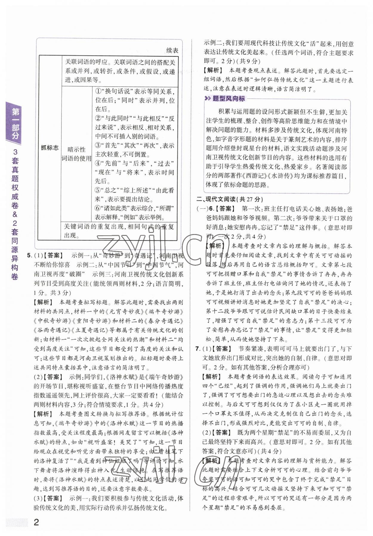 2023年中考提分特训语文河南专版 第2页