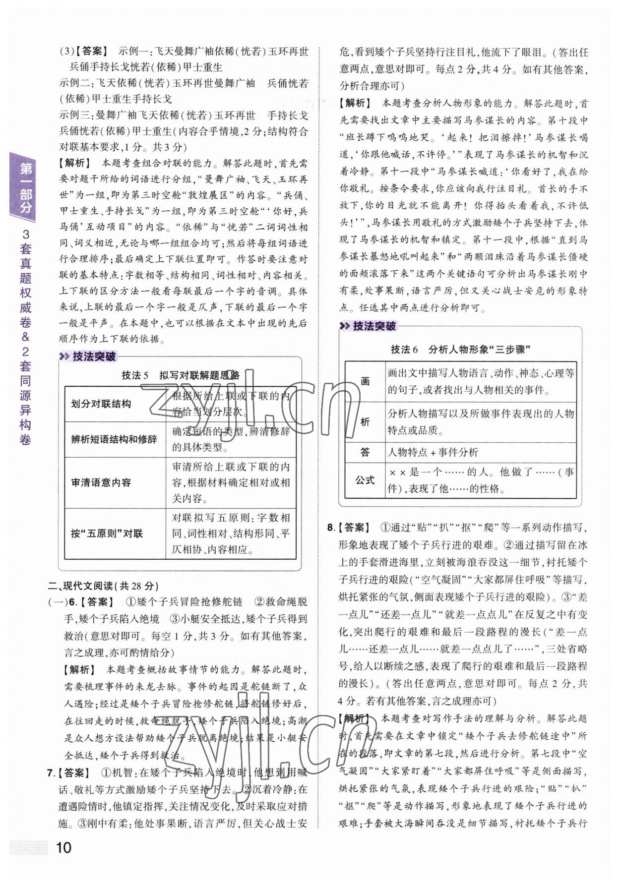 2023年中考提分特训语文河南专版&nbsp;第10页