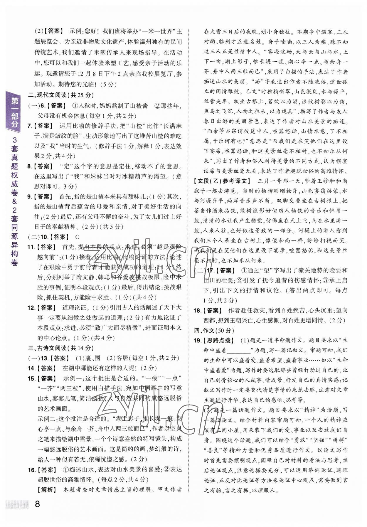 2023年中考提分特训语文河南专版&nbsp;第8页