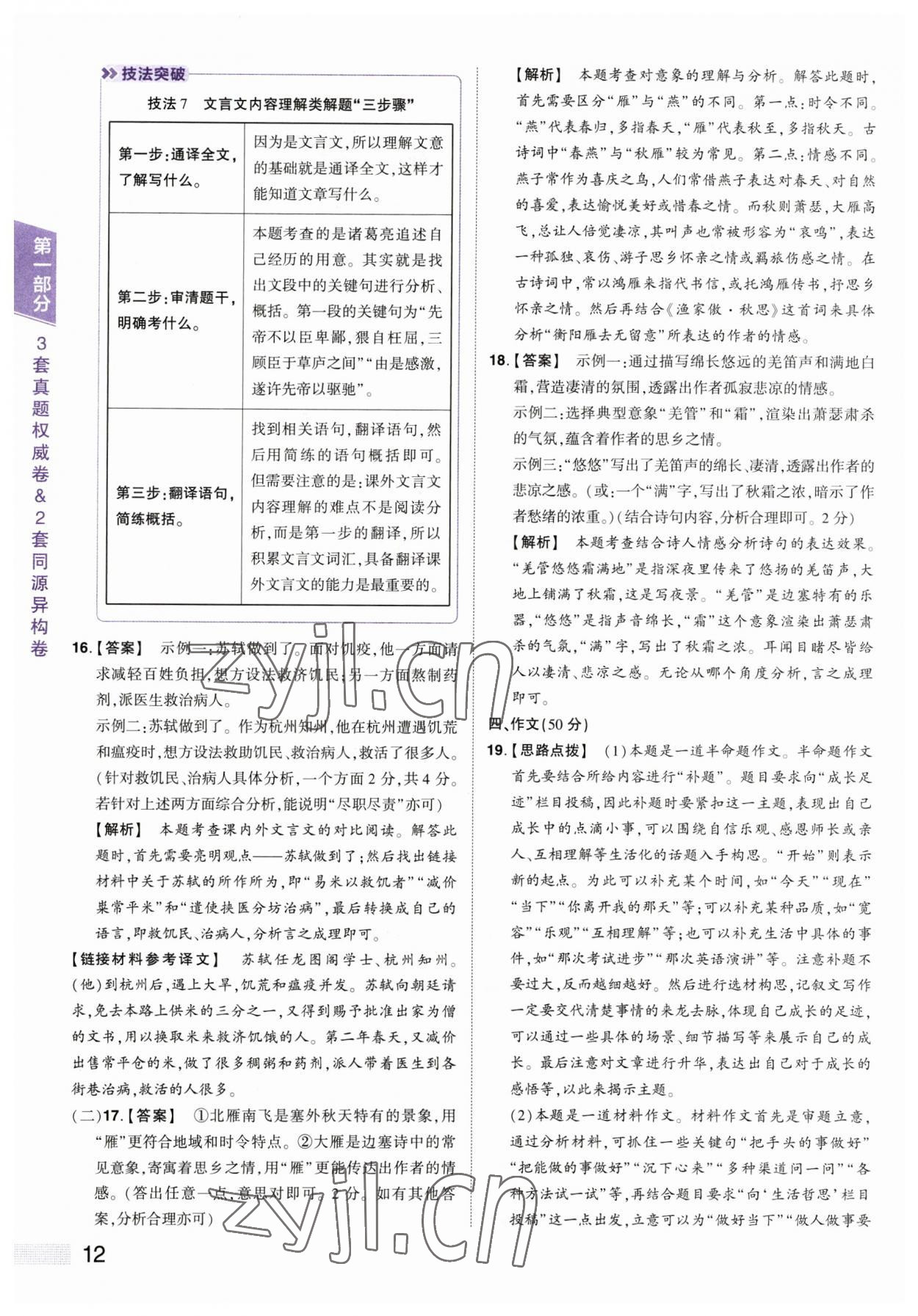 2023年中考提分特训语文河南专版&nbsp;第12页