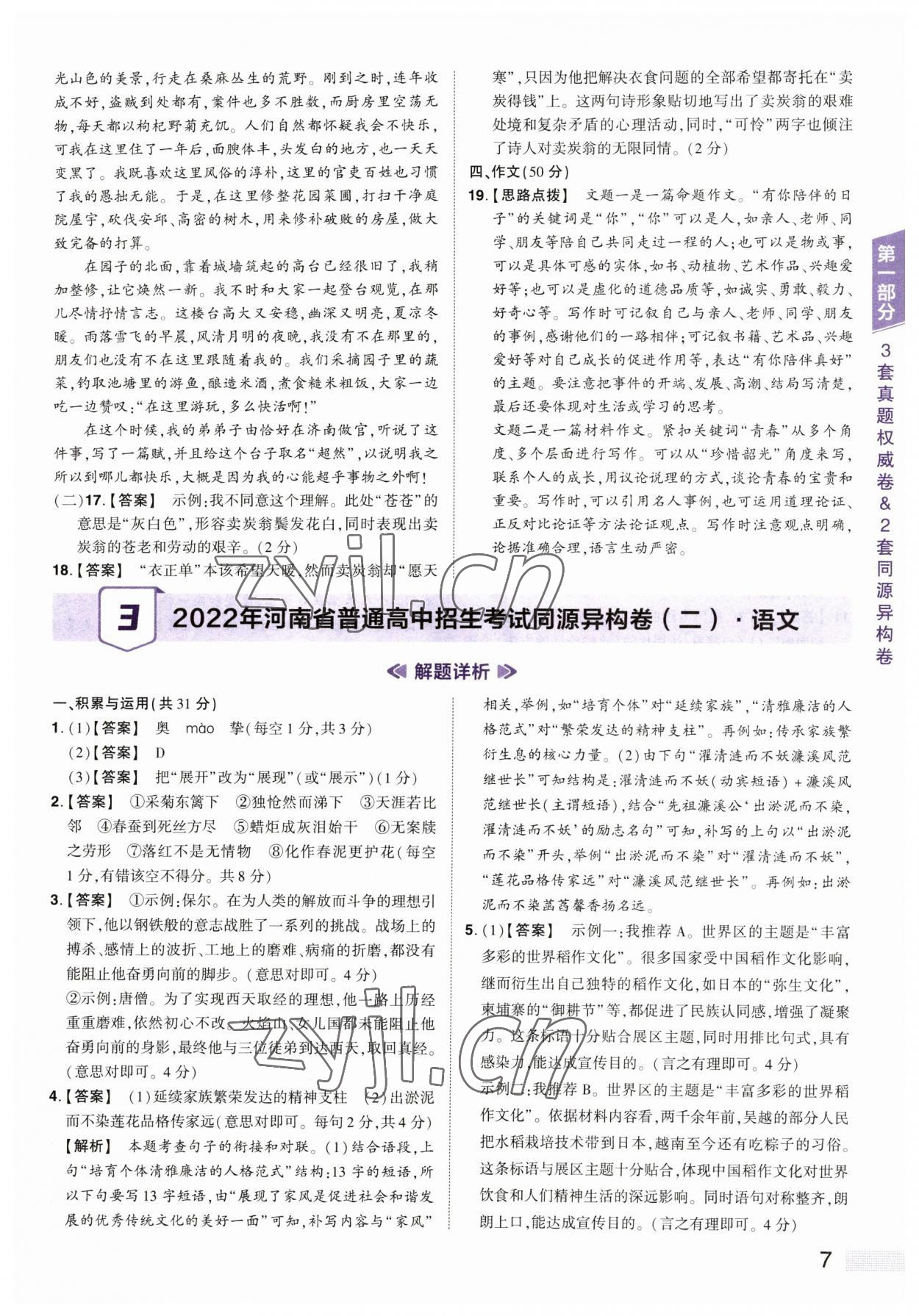 2023年中考提分特训语文河南专版&nbsp;第7页