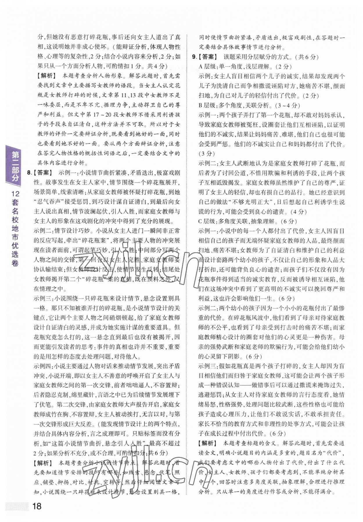 2023年中考提分特训语文河南专版&nbsp;第18页