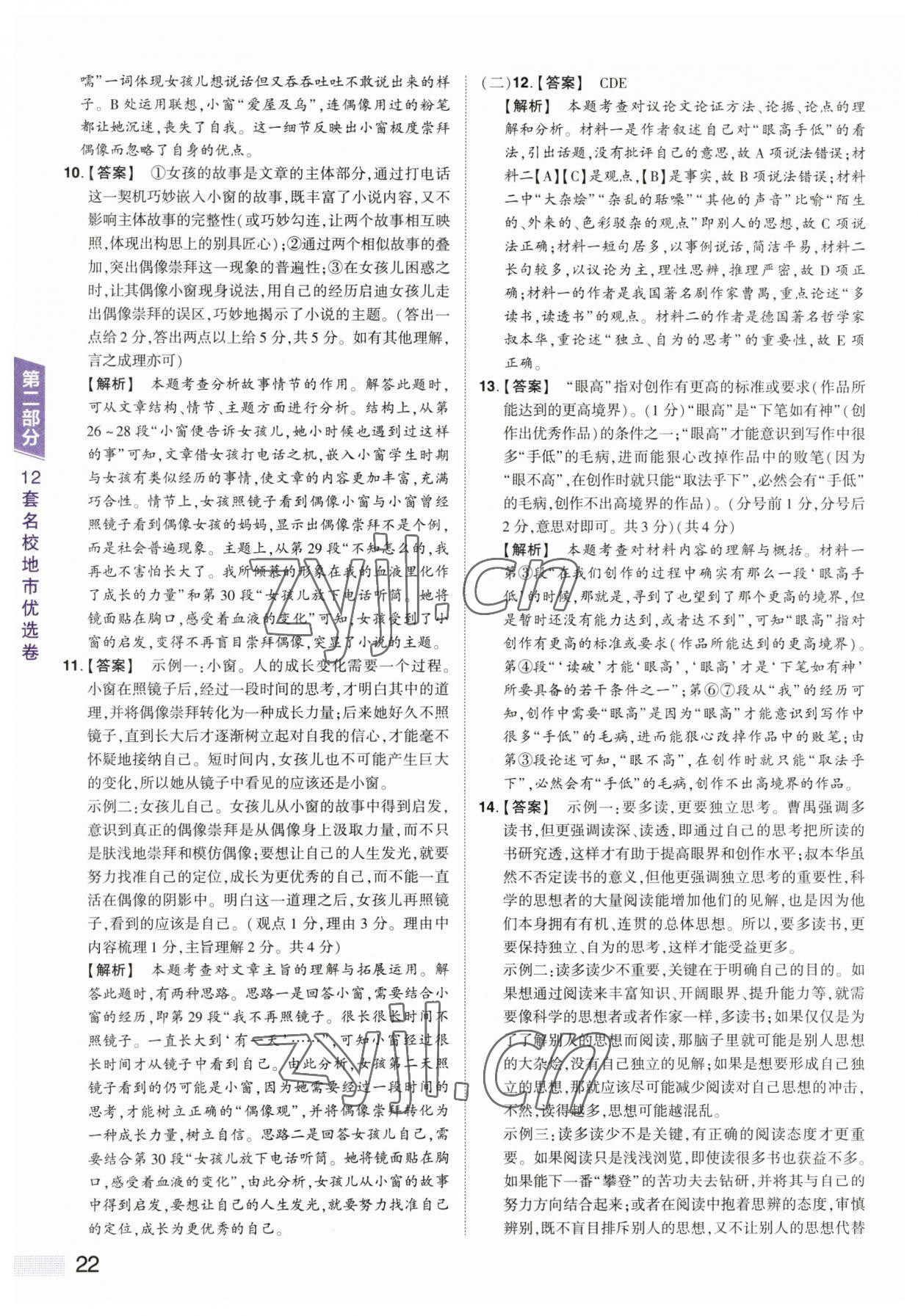 2023年中考提分特训语文河南专版&nbsp;第22页