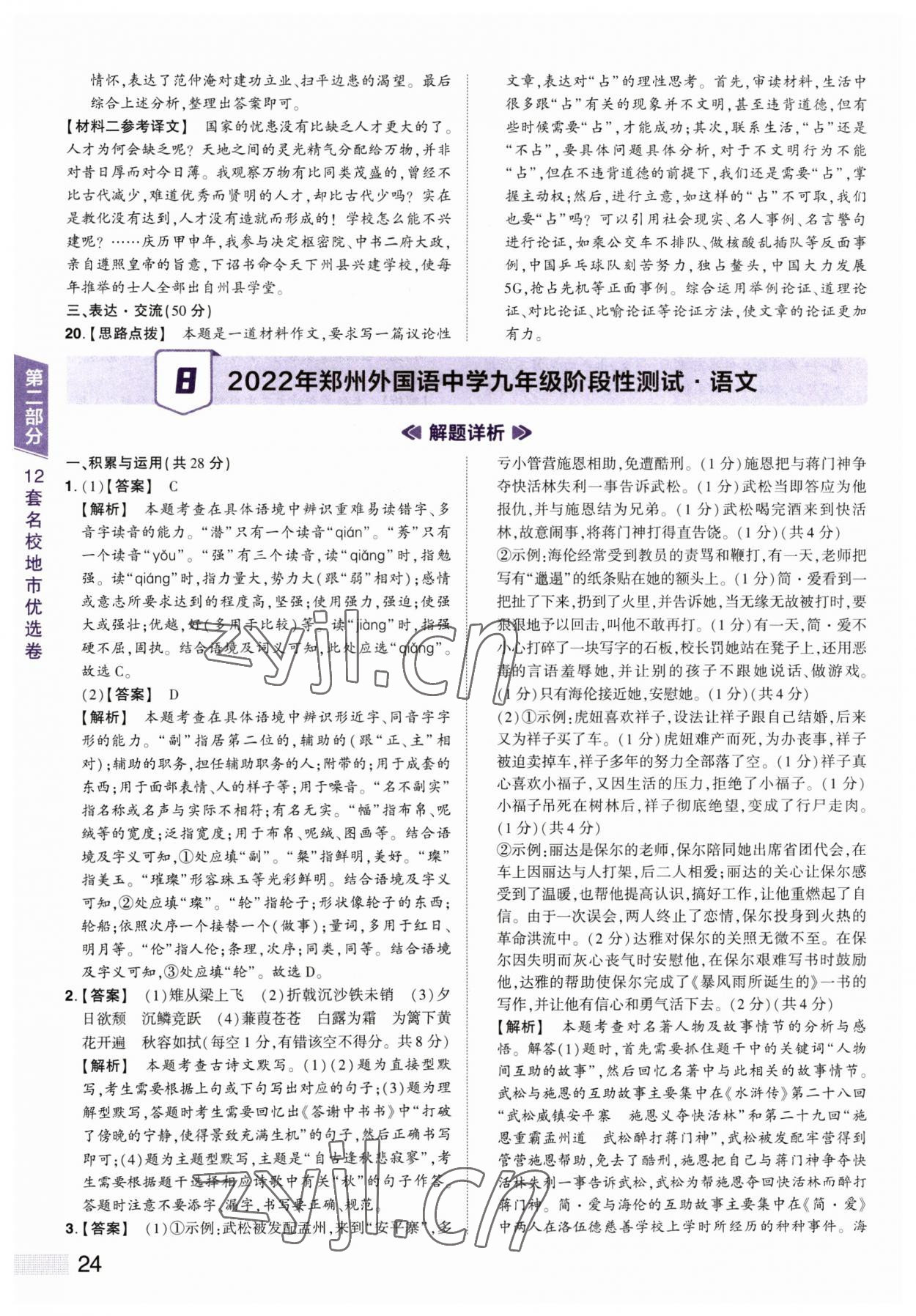 2023年中考提分特训语文河南专版&nbsp;第24页
