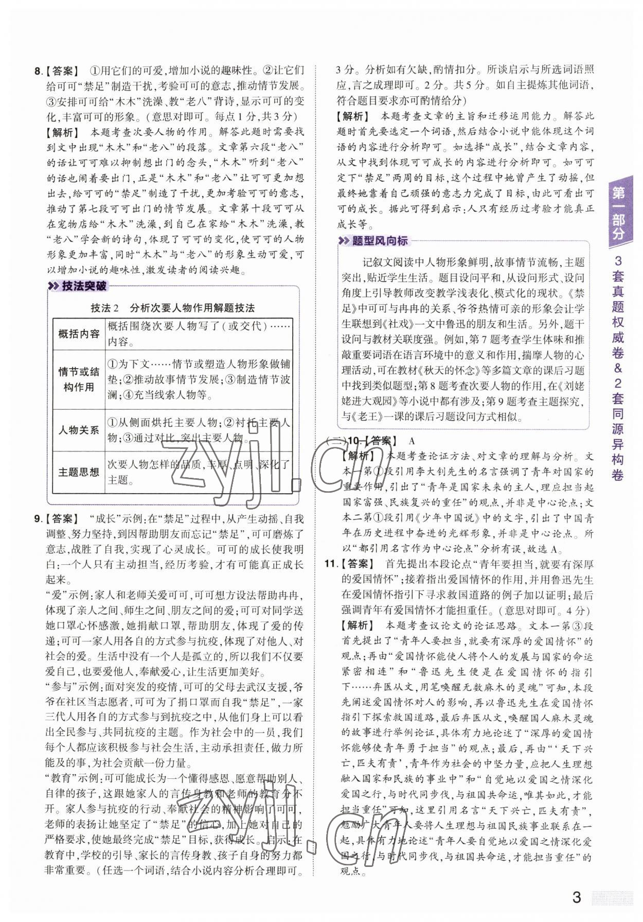 2023年中考提分特训语文河南专版&nbsp;第3页