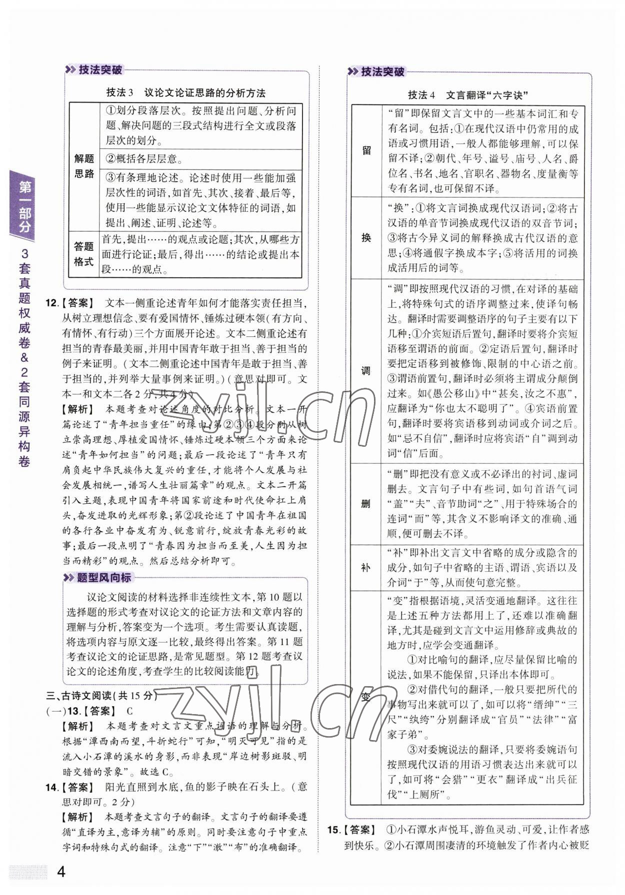 2023年中考提分特训语文河南专版&nbsp;第4页