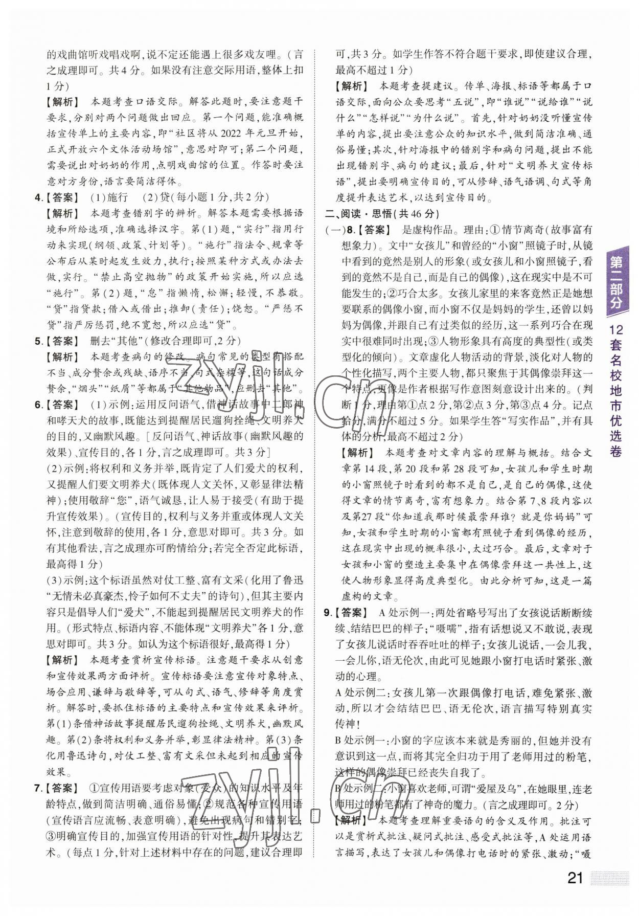 2023年中考提分特训语文河南专版&nbsp;第21页