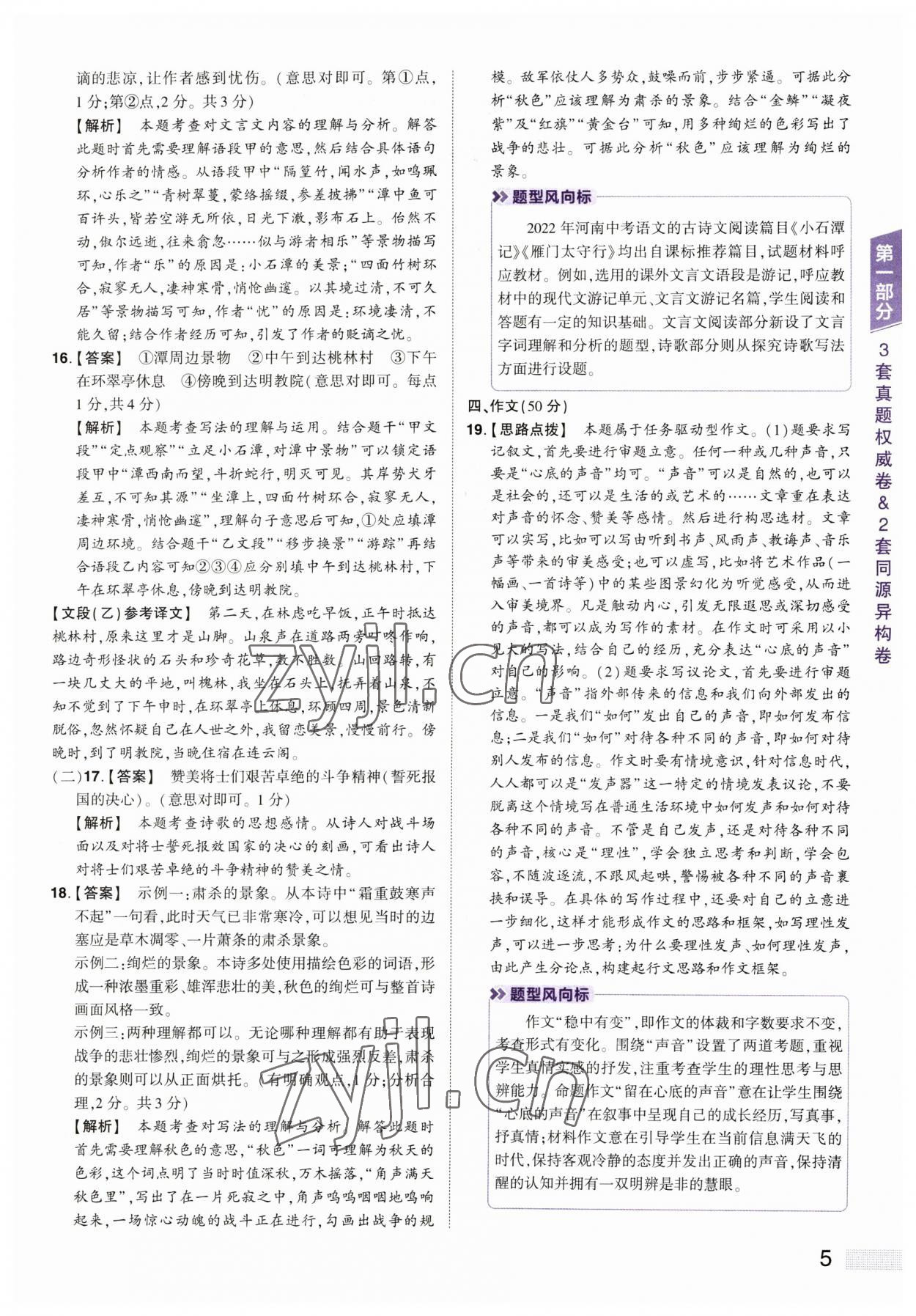 2023年中考提分特训语文河南专版&nbsp;第5页