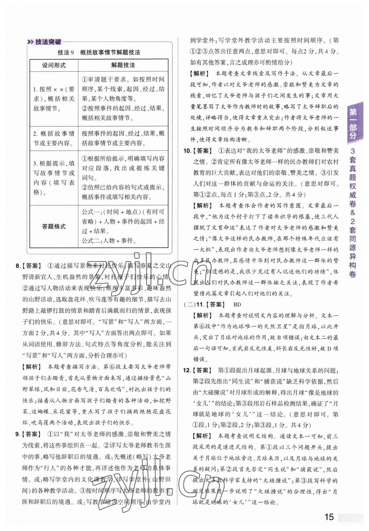 2023年中考提分特训语文河南专版&nbsp;第15页