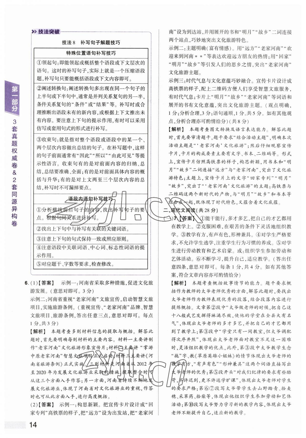 2023年中考提分特训语文河南专版&nbsp;第14页