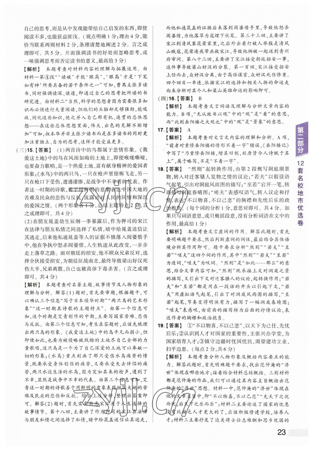 2023年中考提分特训语文河南专版&nbsp;第23页