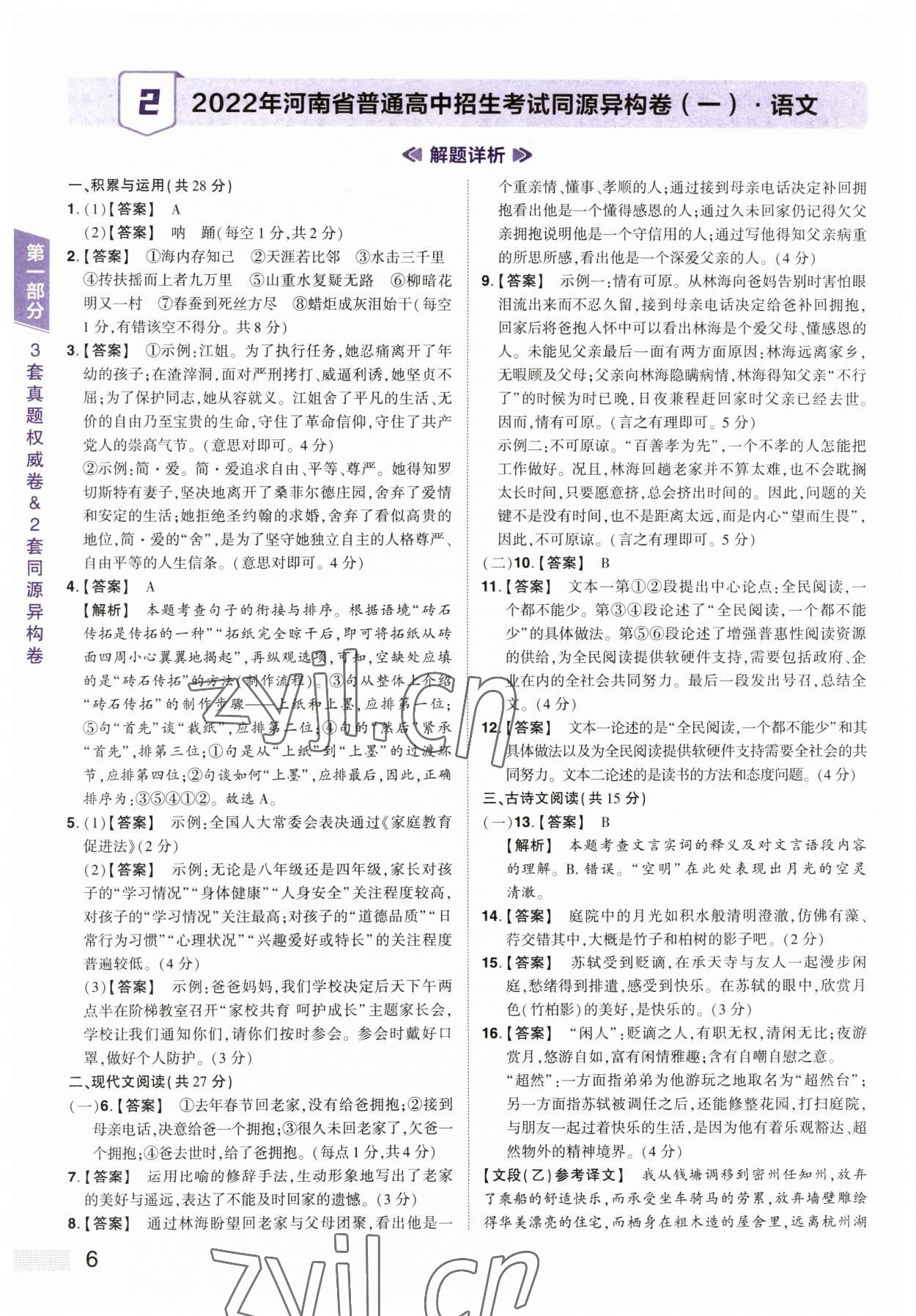 2023年中考提分特训语文河南专版&nbsp;第6页
