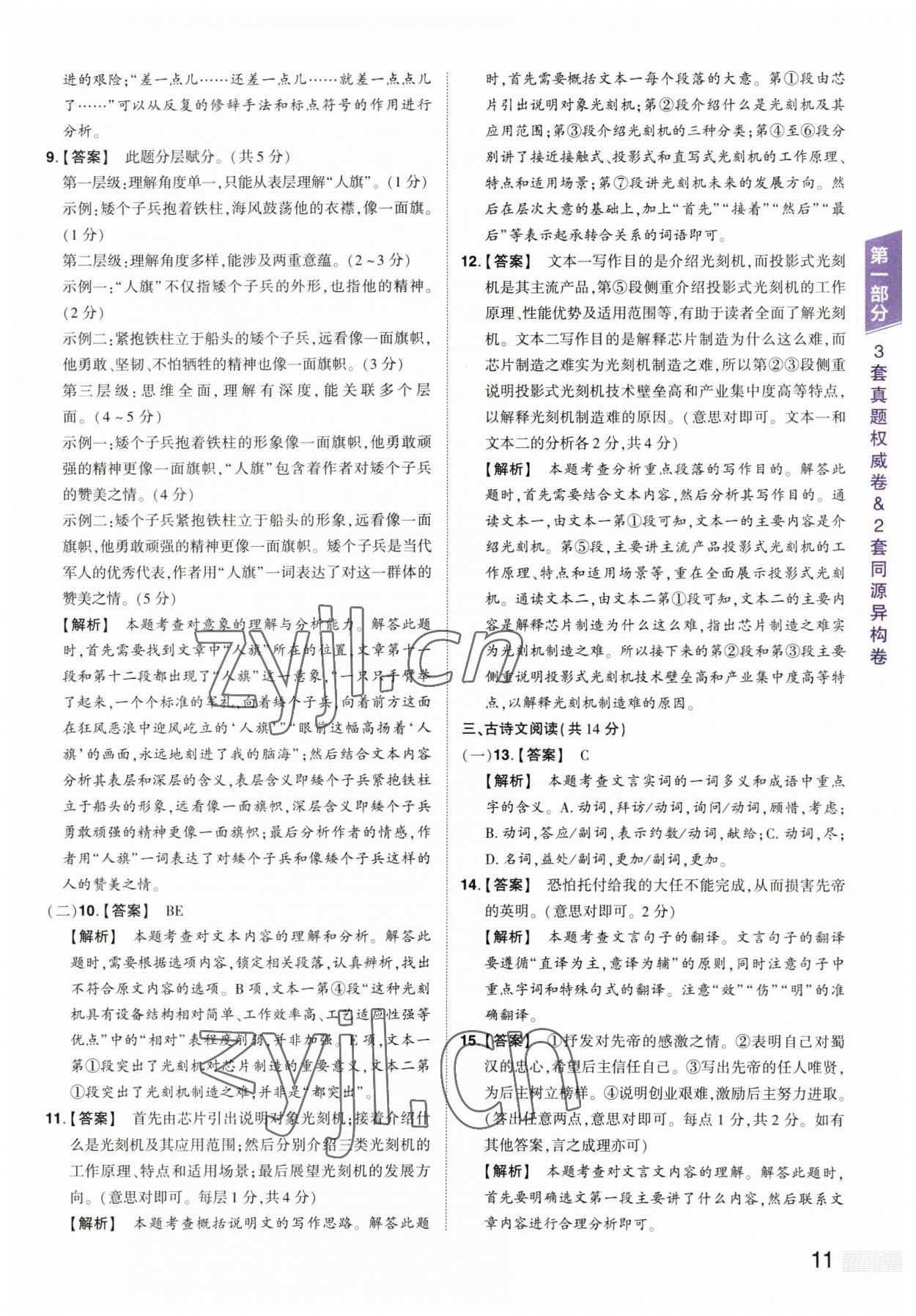 2023年中考提分特训语文河南专版&nbsp;第11页