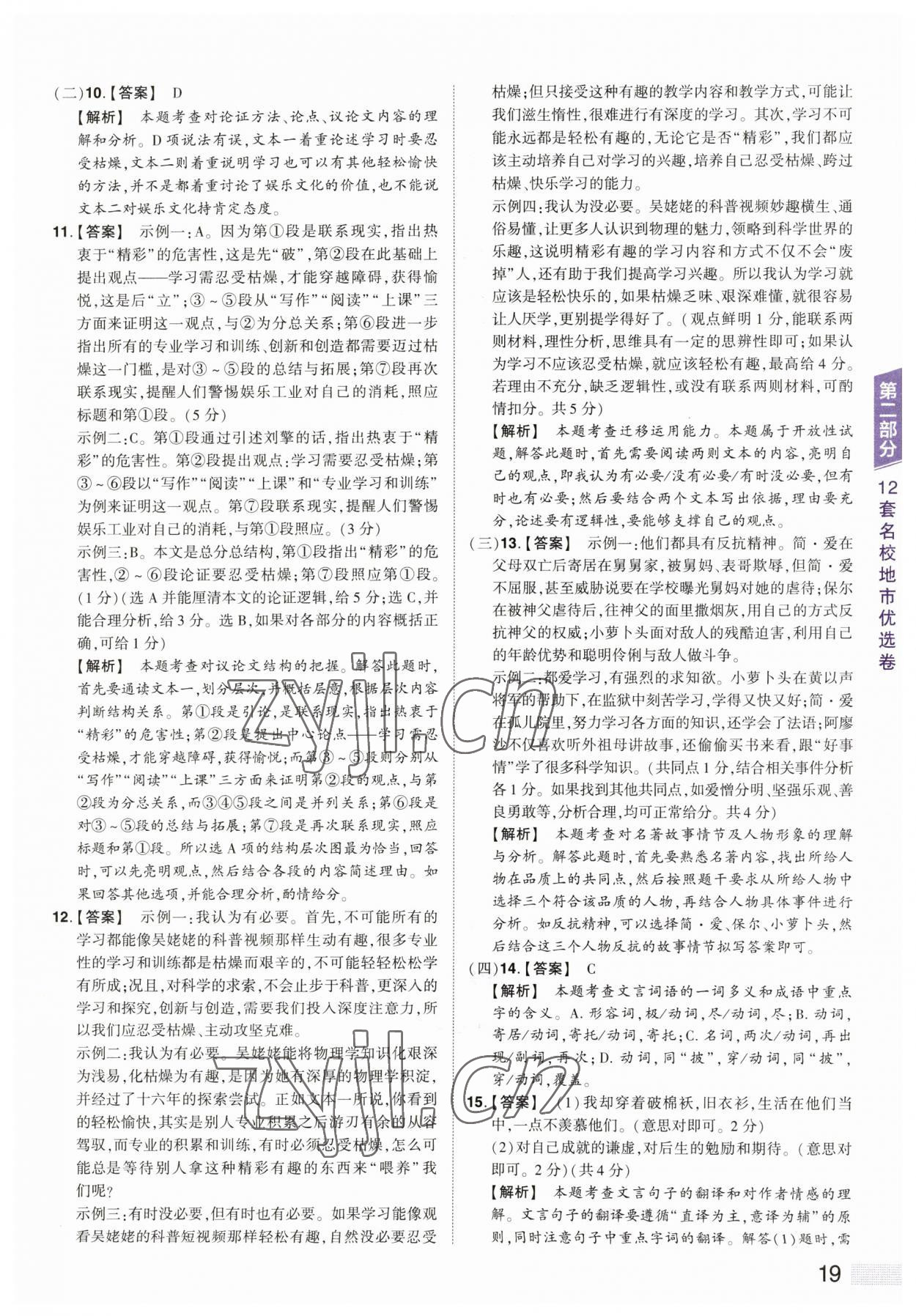 2023年中考提分特训语文河南专版&nbsp;第19页