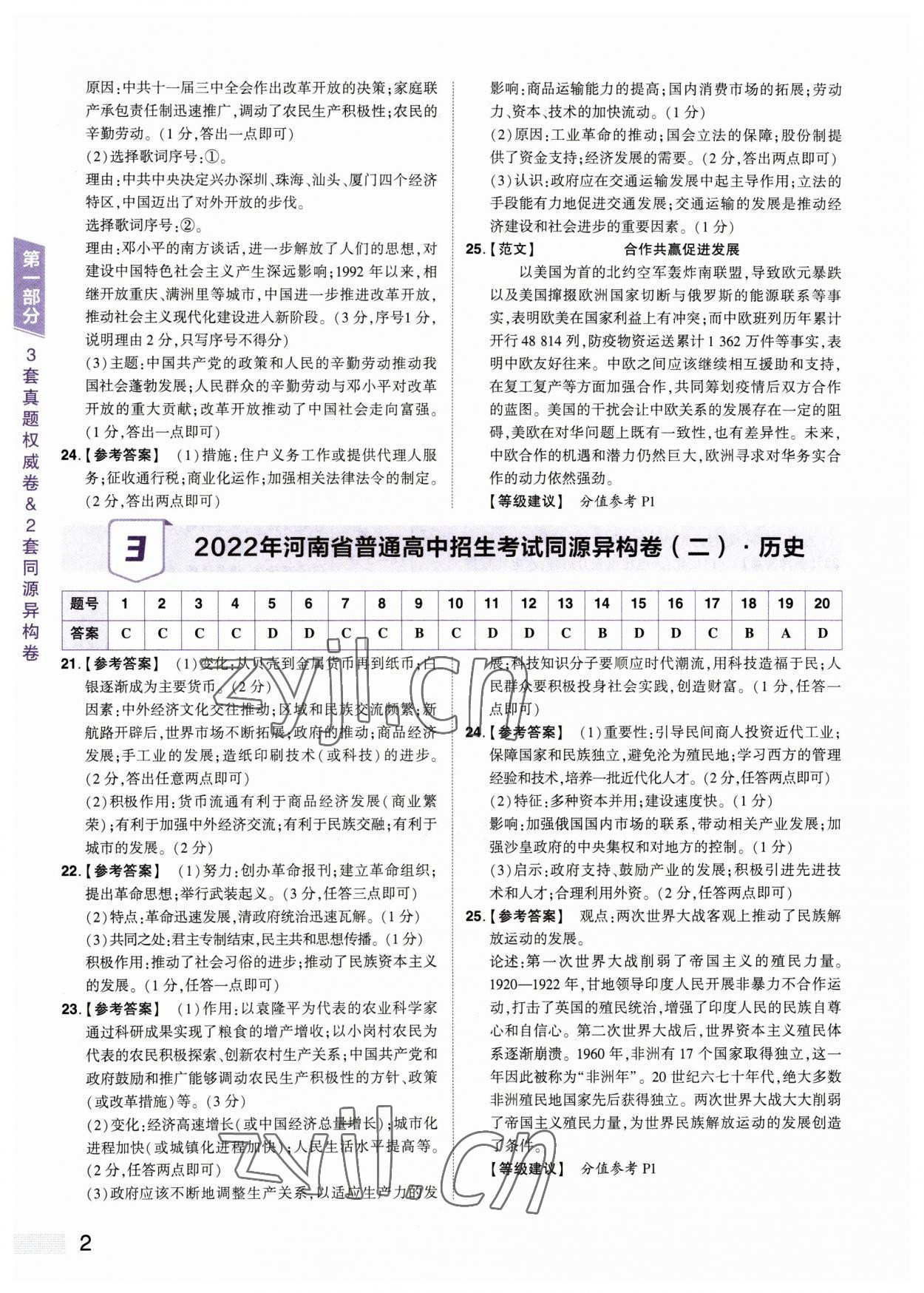 2023年中考提分特训历史河南专版 参考答案第2页