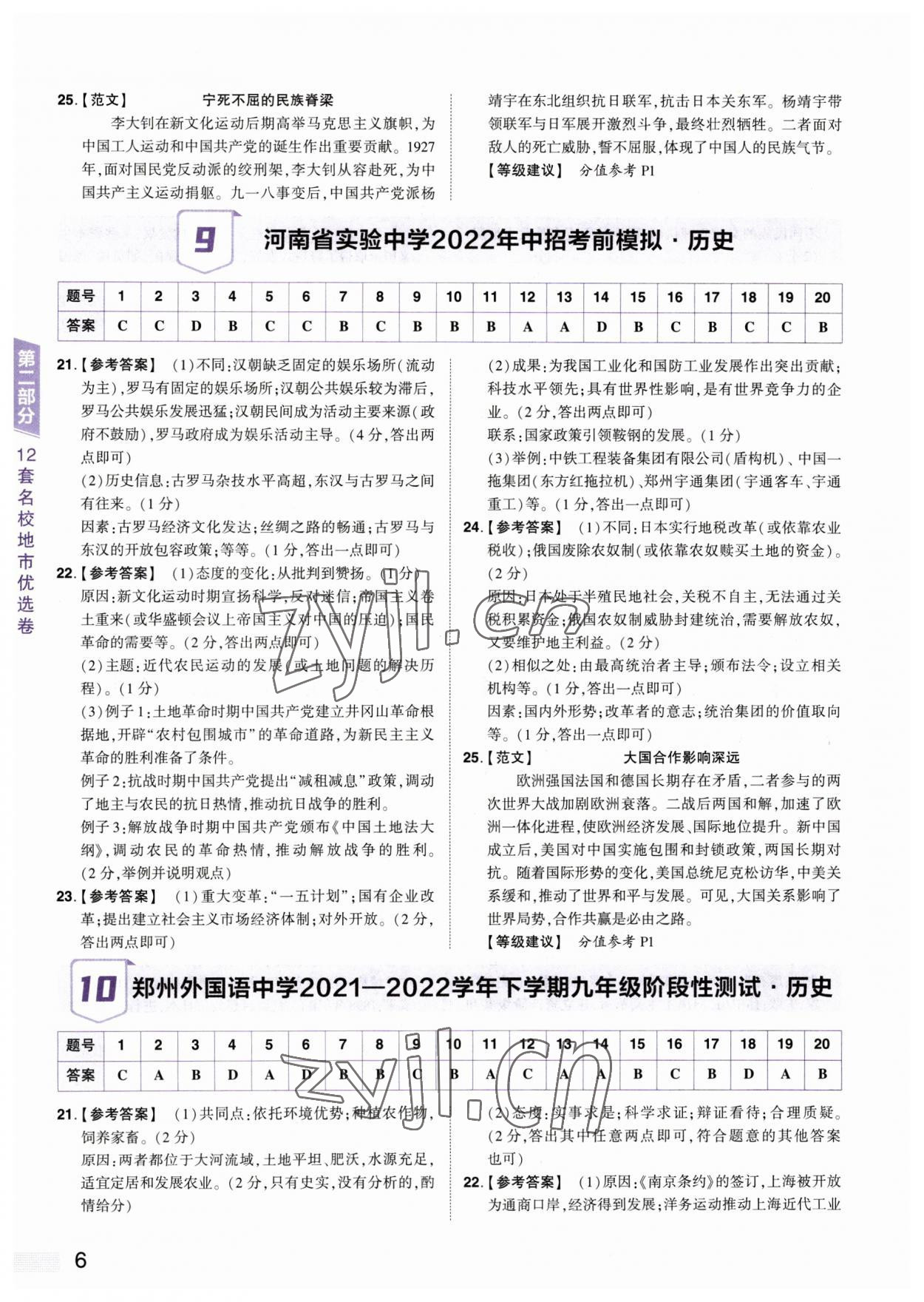 2023年中考提分特训历史河南专版&nbsp;参考答案第6页