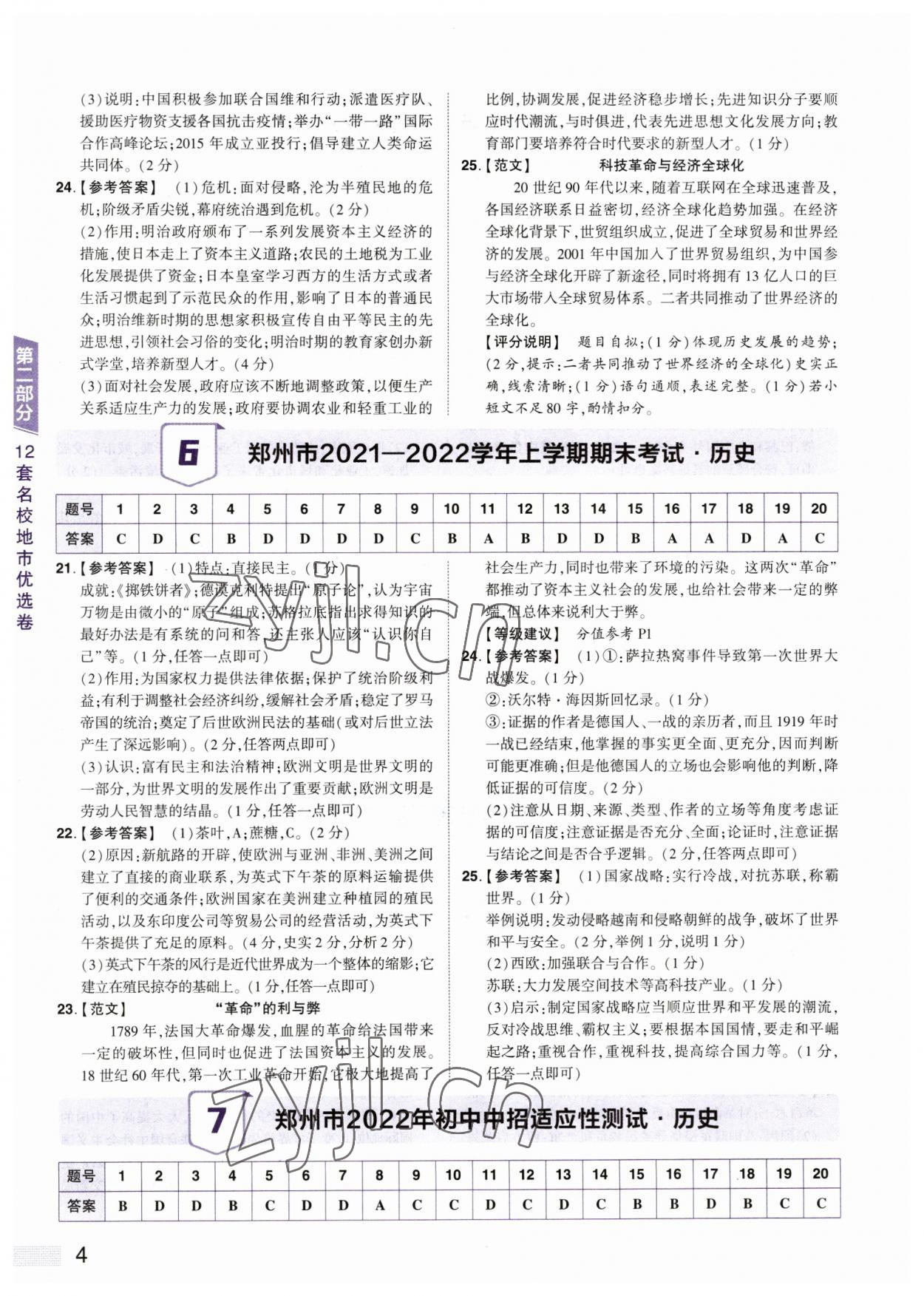 2023年中考提分特训历史河南专版&nbsp;参考答案第4页