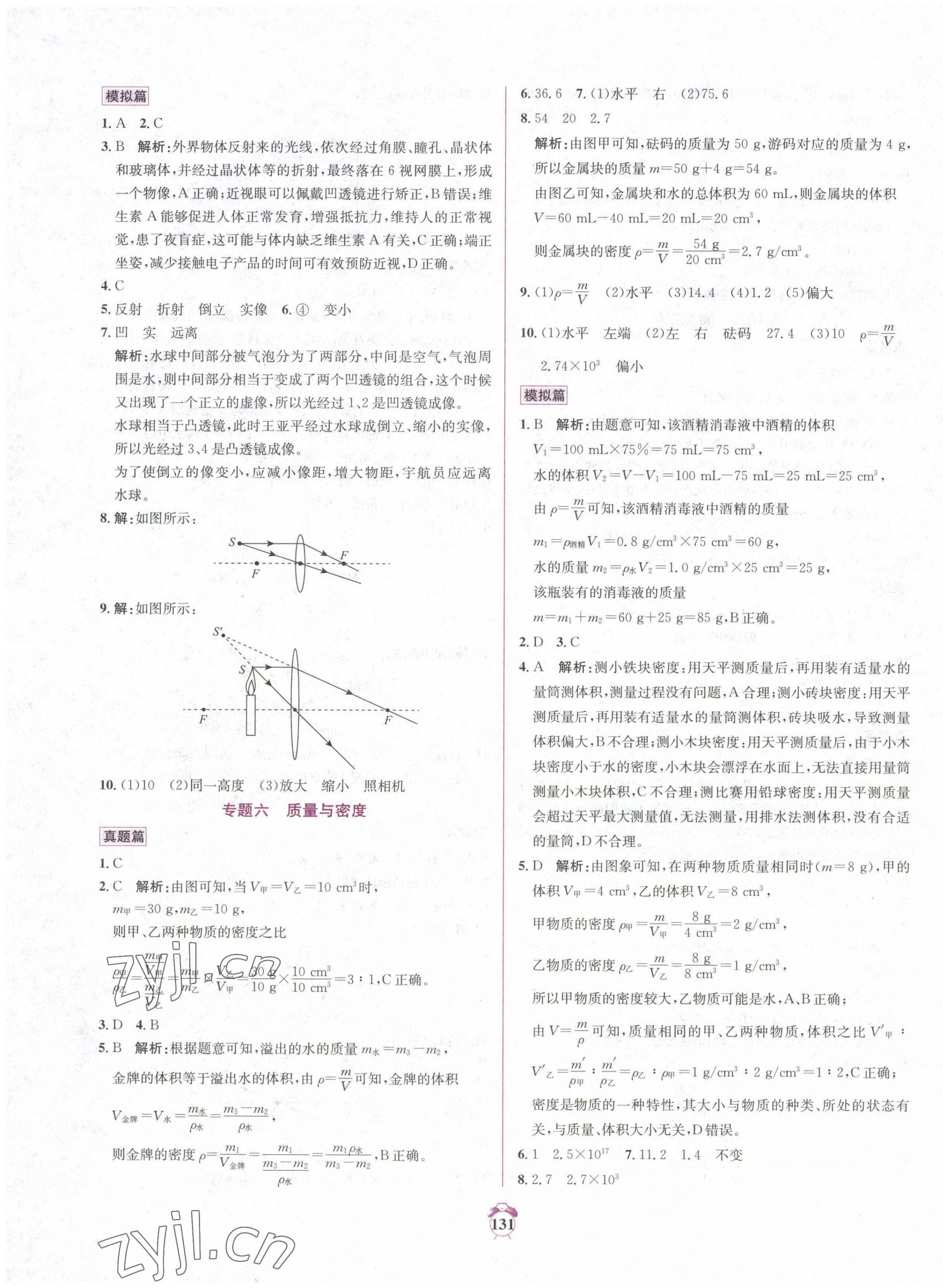 2023年專題分類卷中考金榜物理青海專版 第3頁