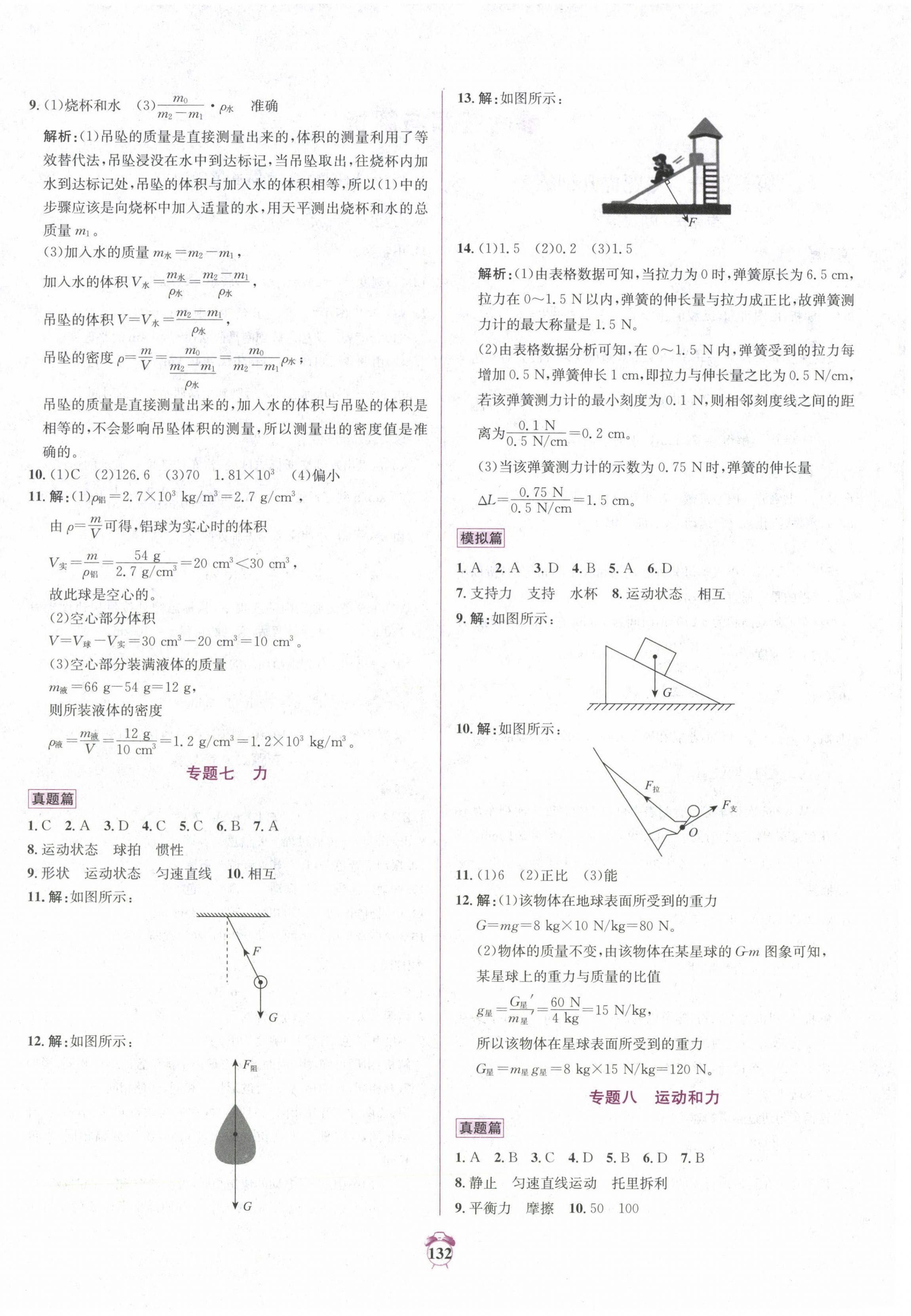 2023年專題分類卷中考金榜物理青海專版 第4頁(yè)